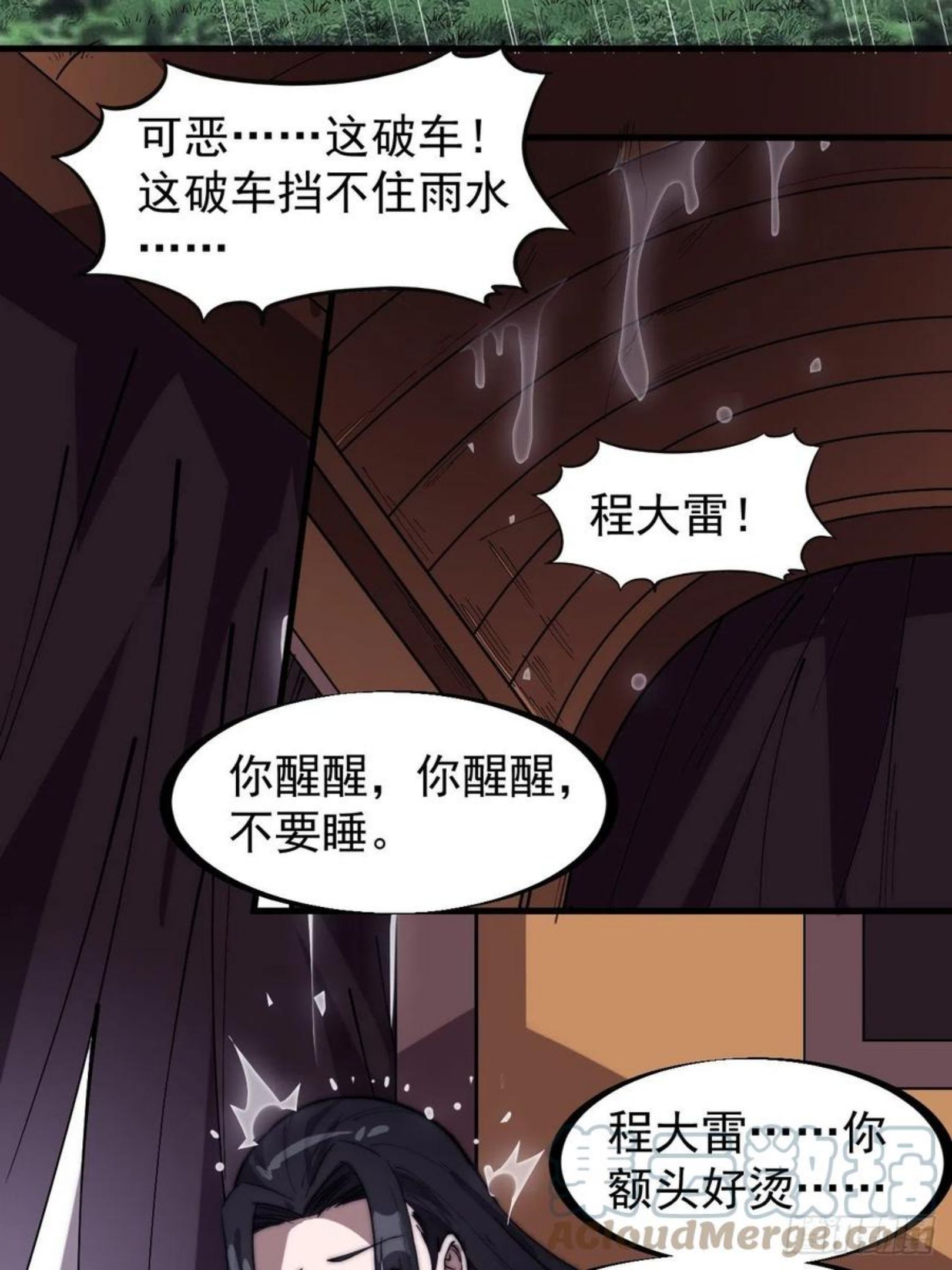 开局一座山漫画全免费漫画,第二百五十六话：优秀剑客13图