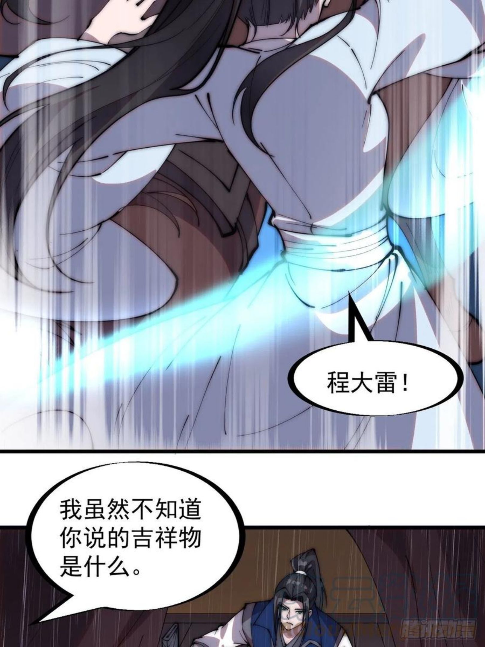 开局一座山漫画全免费漫画,第二百五十六话：优秀剑客33图