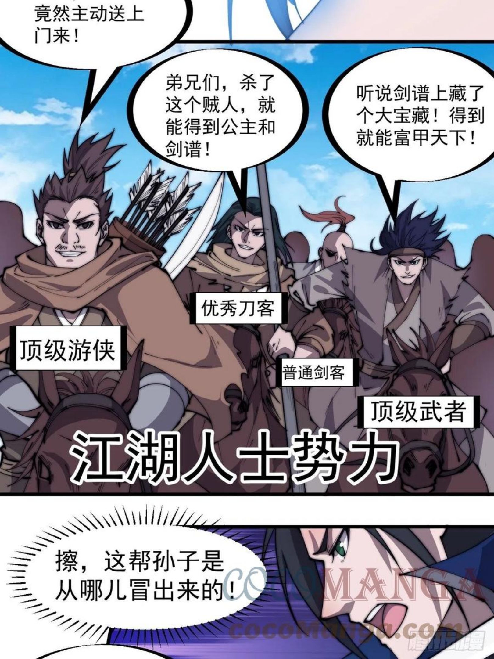 开局一座山漫画全免费漫画,第二百六十三话：兄弟们的重逢15图