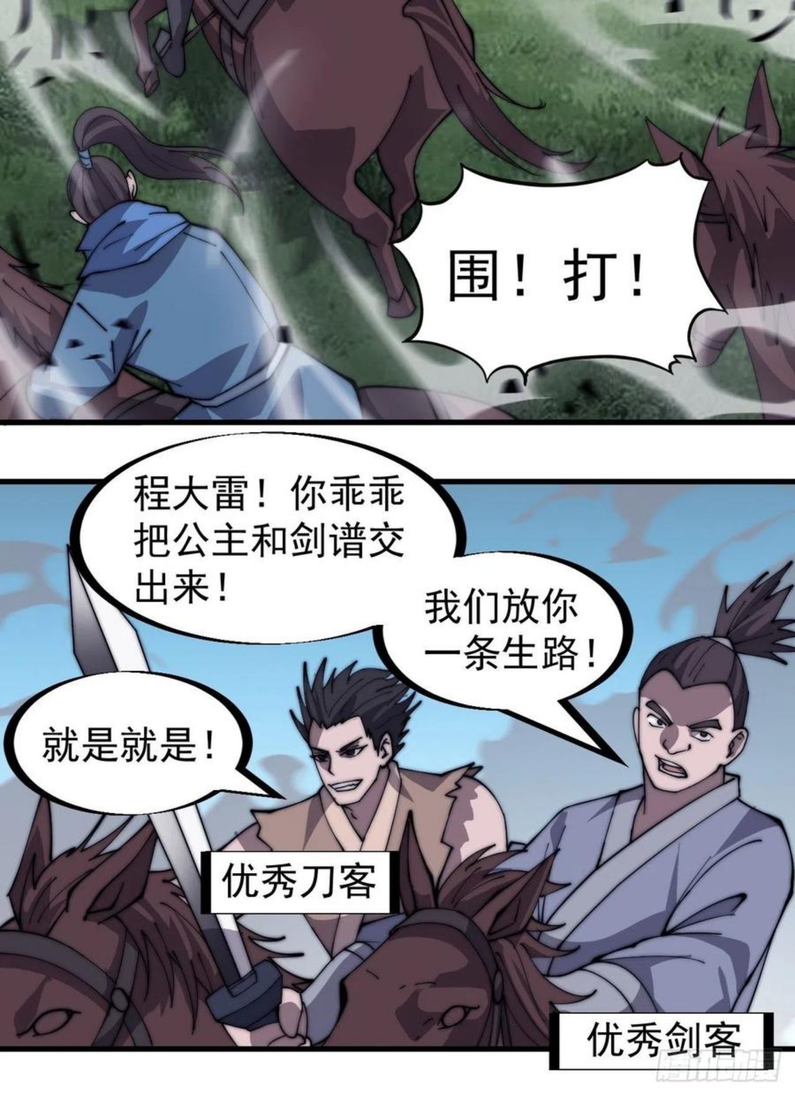 开局一座山漫画全免费漫画,第二百六十三话：兄弟们的重逢20图