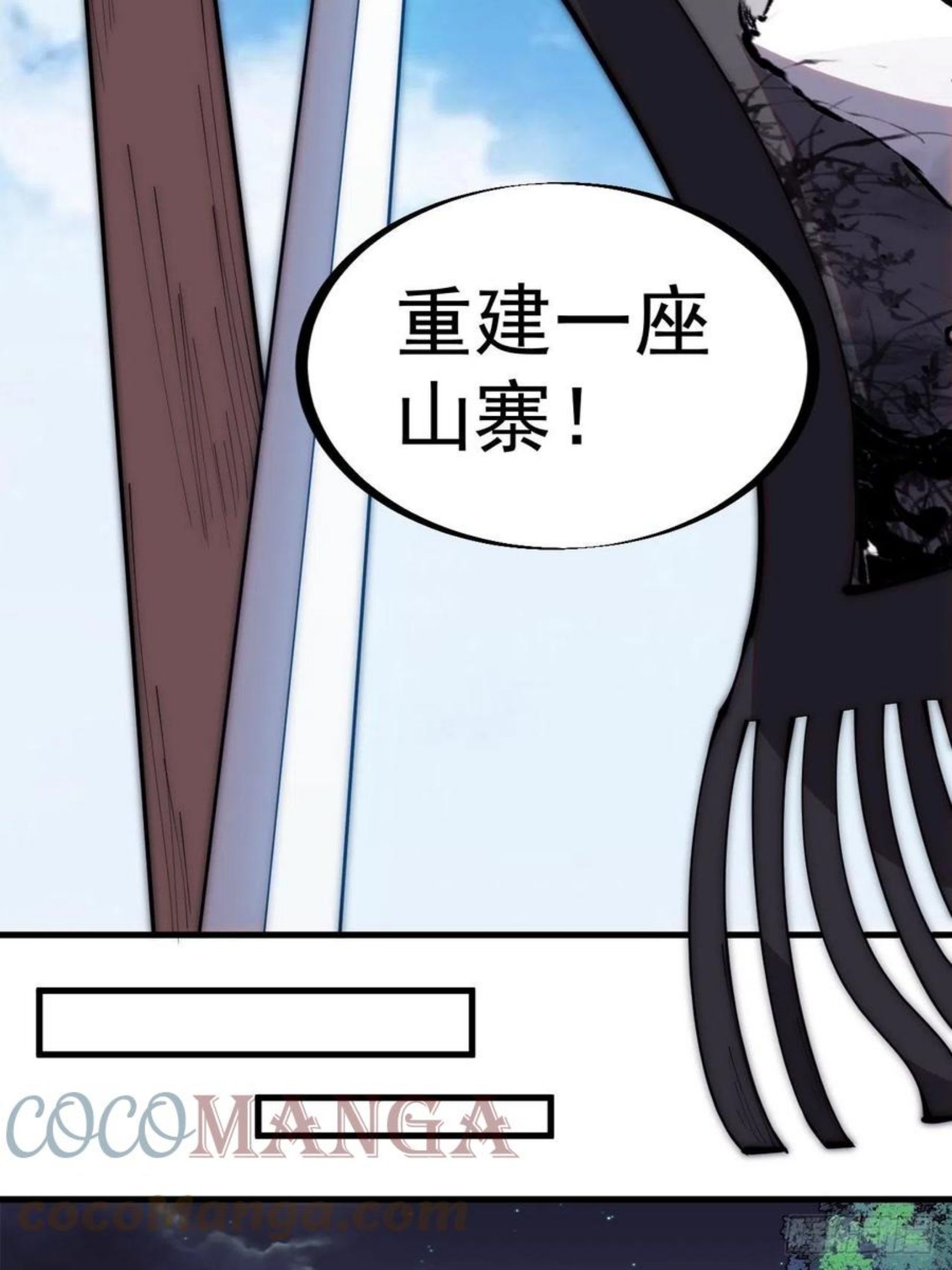 开局一座山漫画全免费漫画,第二百六十四话：重建山寨23图