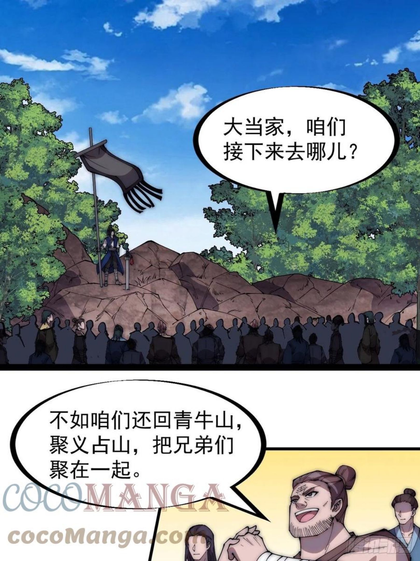 开局一座山漫画全免费漫画,第二百六十四话：重建山寨17图