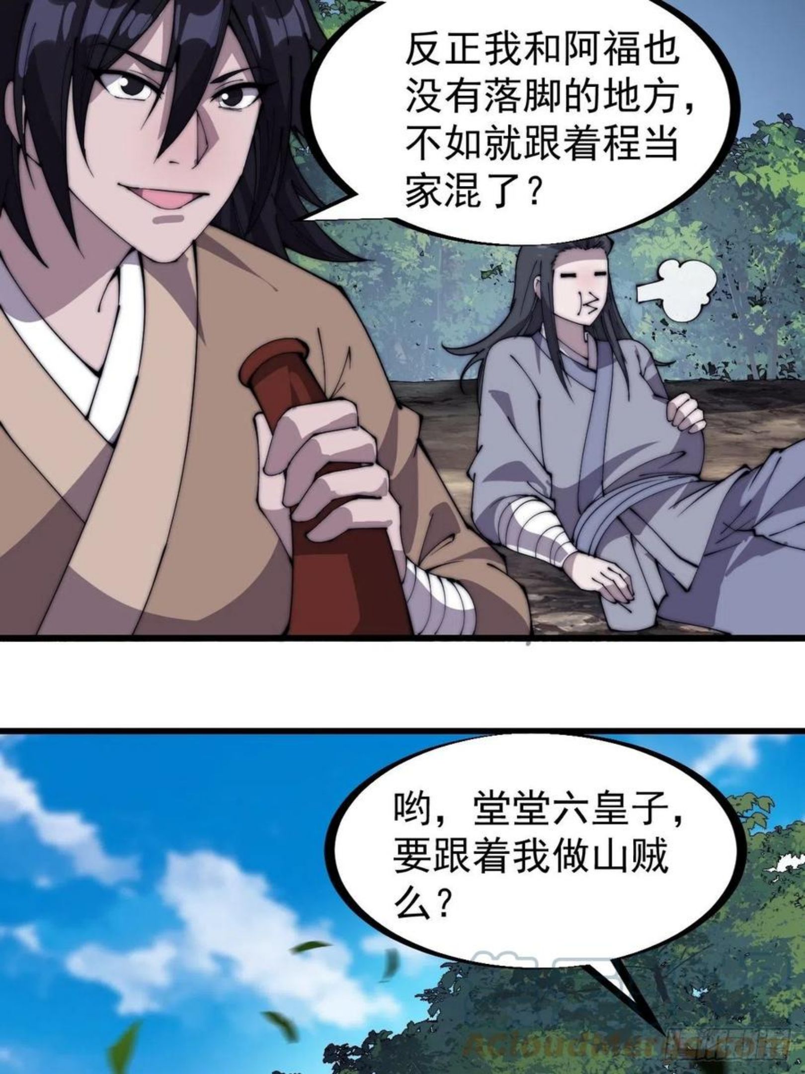 开局一座山漫画全免费漫画,第二百六十五话：山寨的宝藏25图