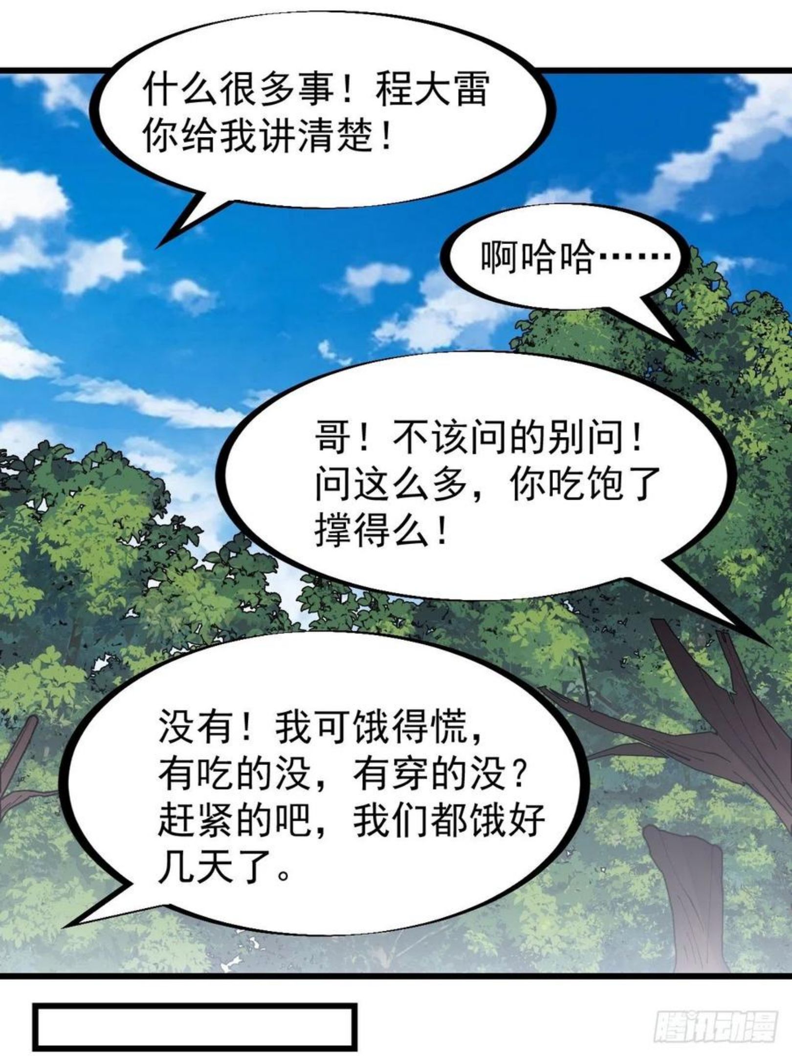 开局一座山漫画全免费漫画,第二百六十五话：山寨的宝藏12图