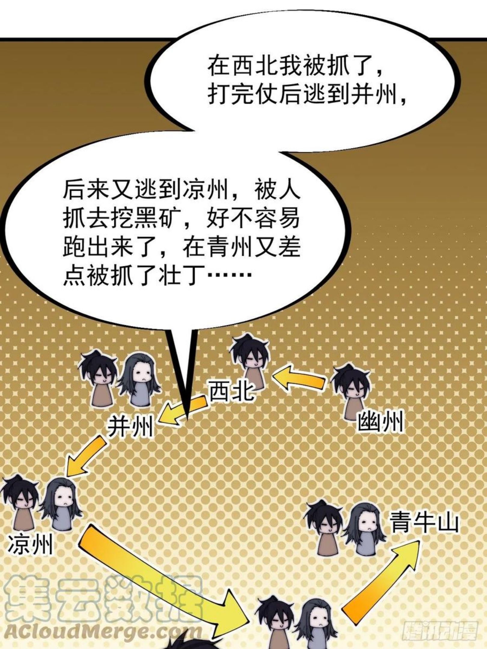 开局一座山漫画全免费漫画,第二百六十五话：山寨的宝藏21图