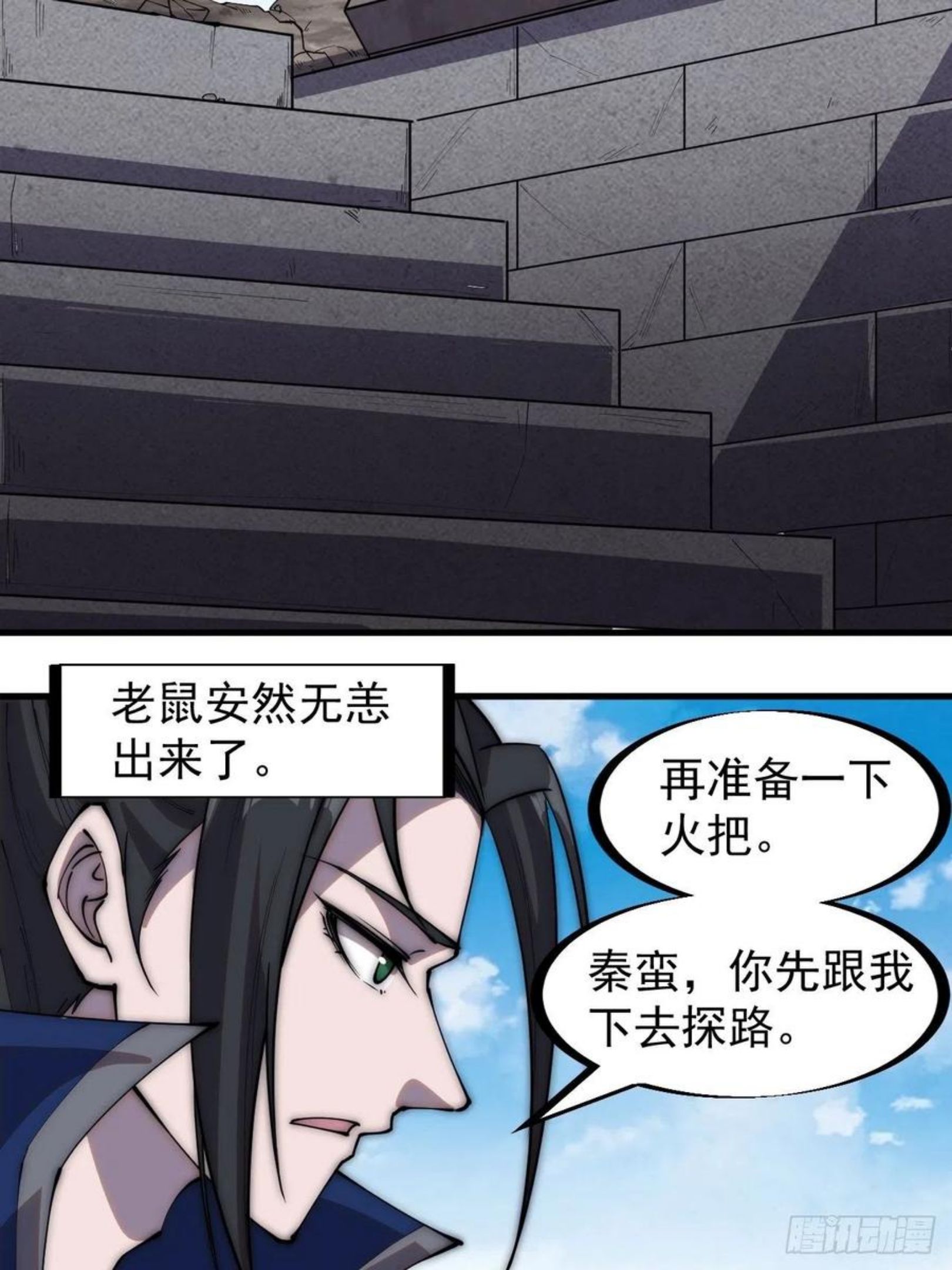 开局一座山漫画全免费漫画,第二百六十五话：山寨的宝藏36图