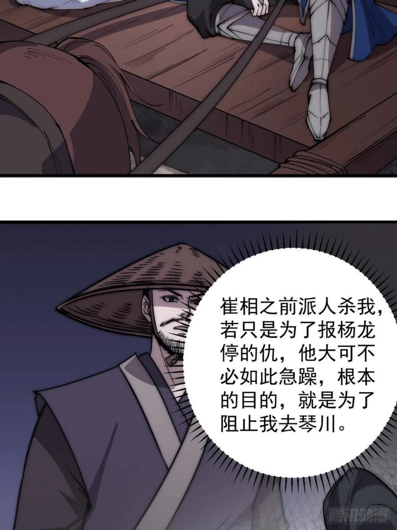 开局一座山漫画全免费漫画,第二百六十六话：琴川之路26图