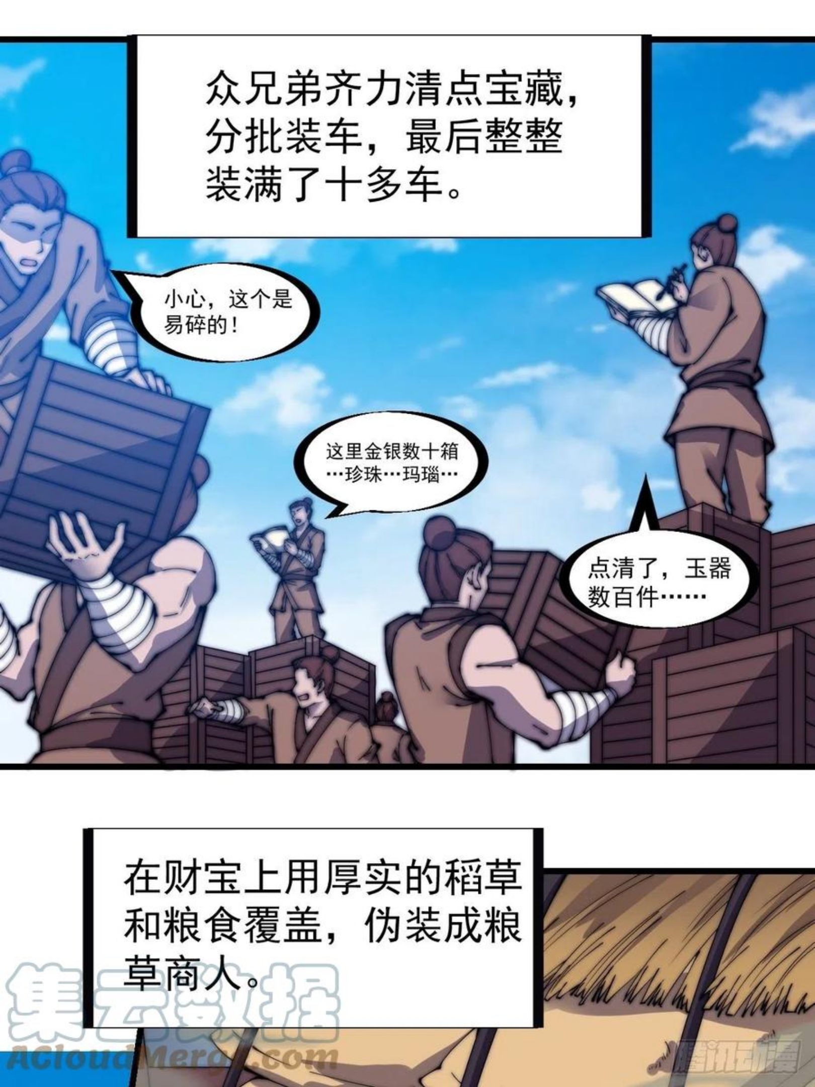 开局一座山漫画全免费漫画,第二百六十六话：琴川之路3图