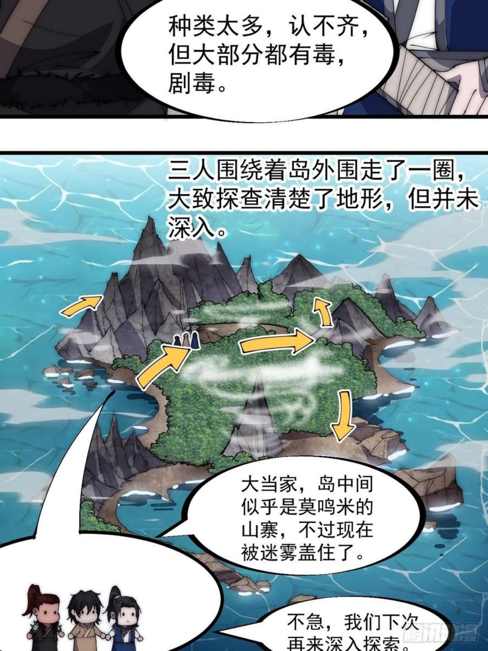 开局一座山漫画全免费漫画,第二百六十七话：登陆蛇岛22图