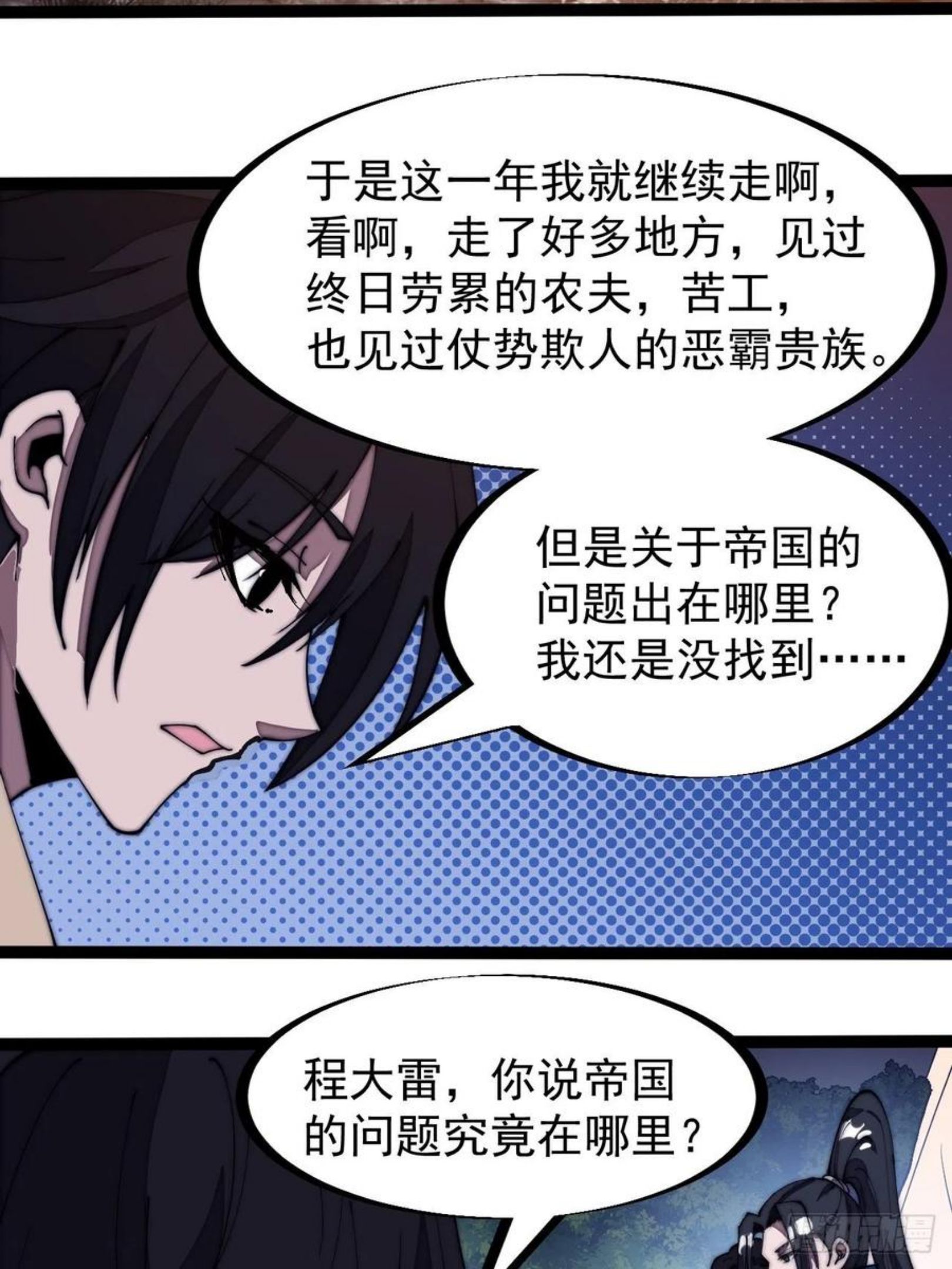 开局一座山漫画全免费漫画,第二百六十八话：大当家不要啊！16图