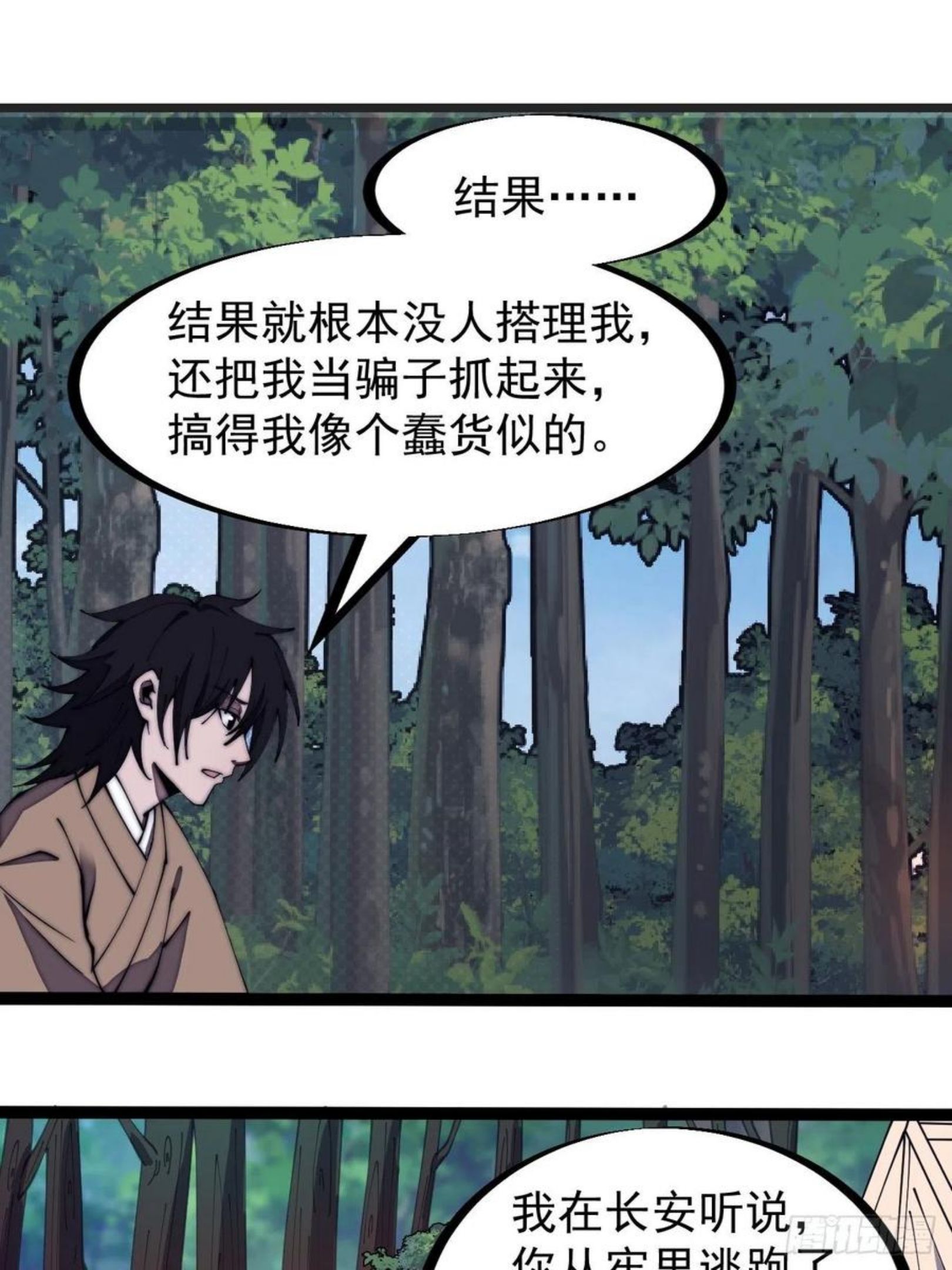 开局一座山漫画全免费漫画,第二百六十八话：大当家不要啊！12图