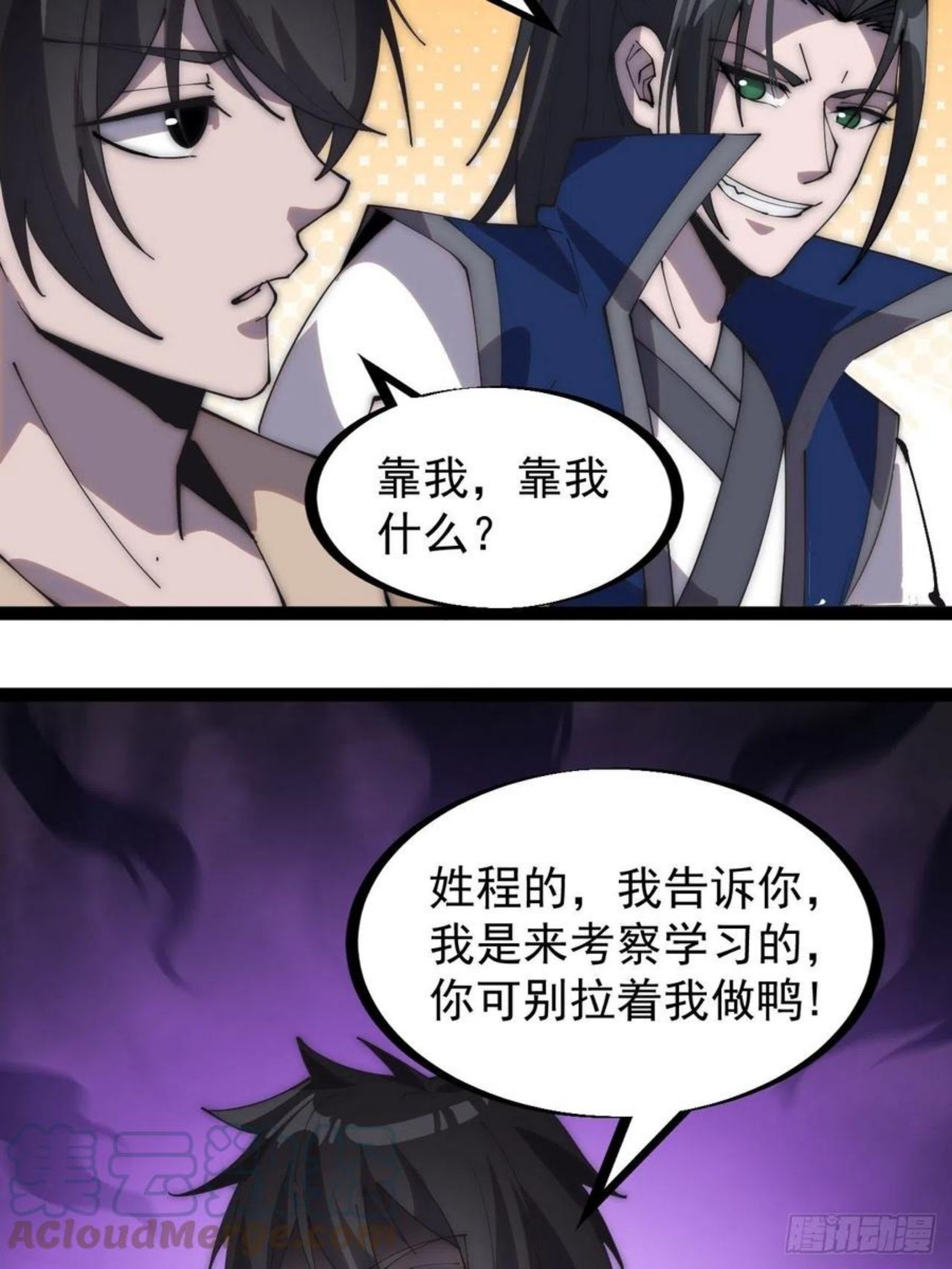 开局一座山漫画全免费漫画,第二百六十八话：大当家不要啊！33图