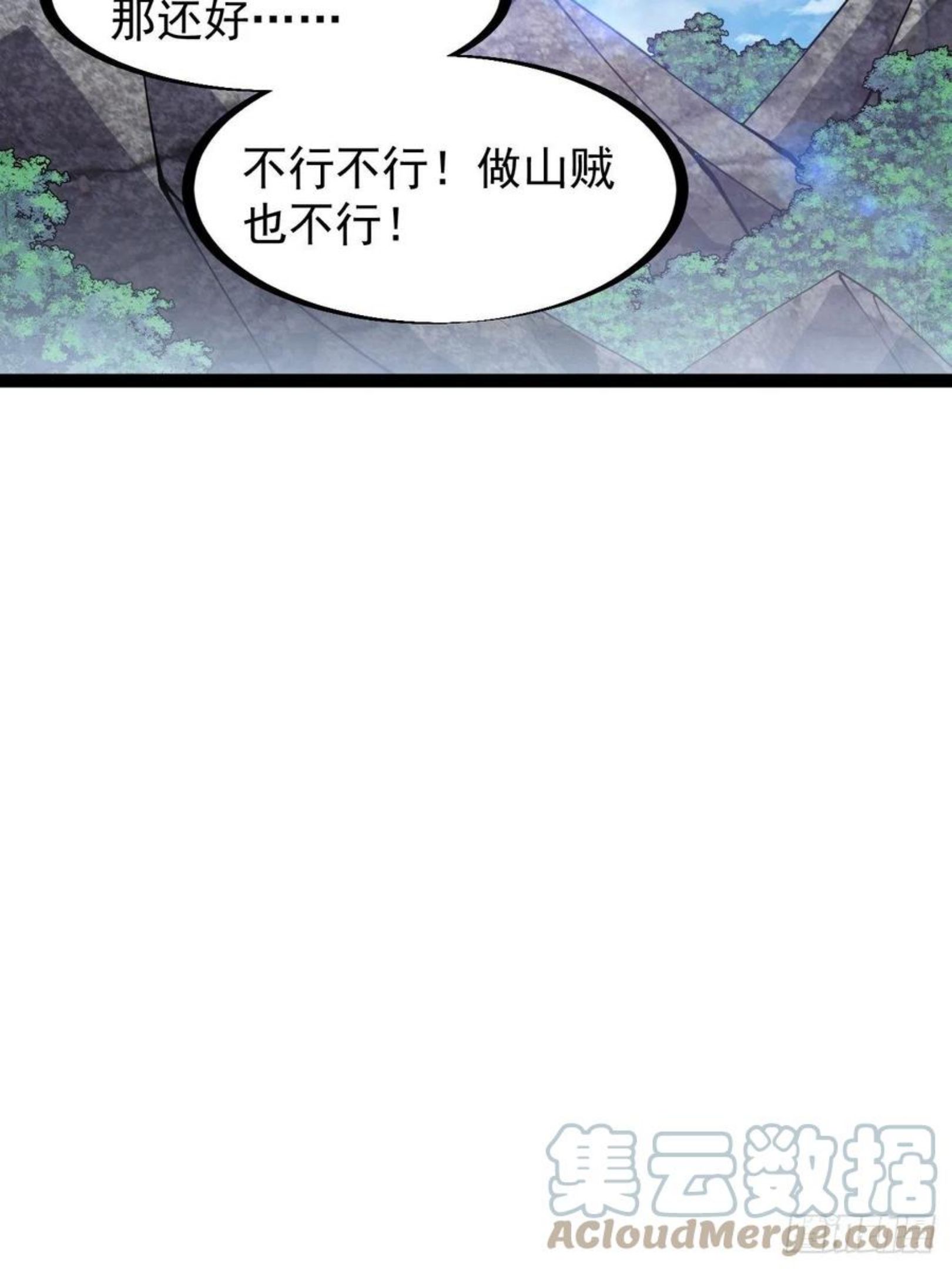 开局一座山漫画全免费漫画,第二百六十八话：大当家不要啊！35图