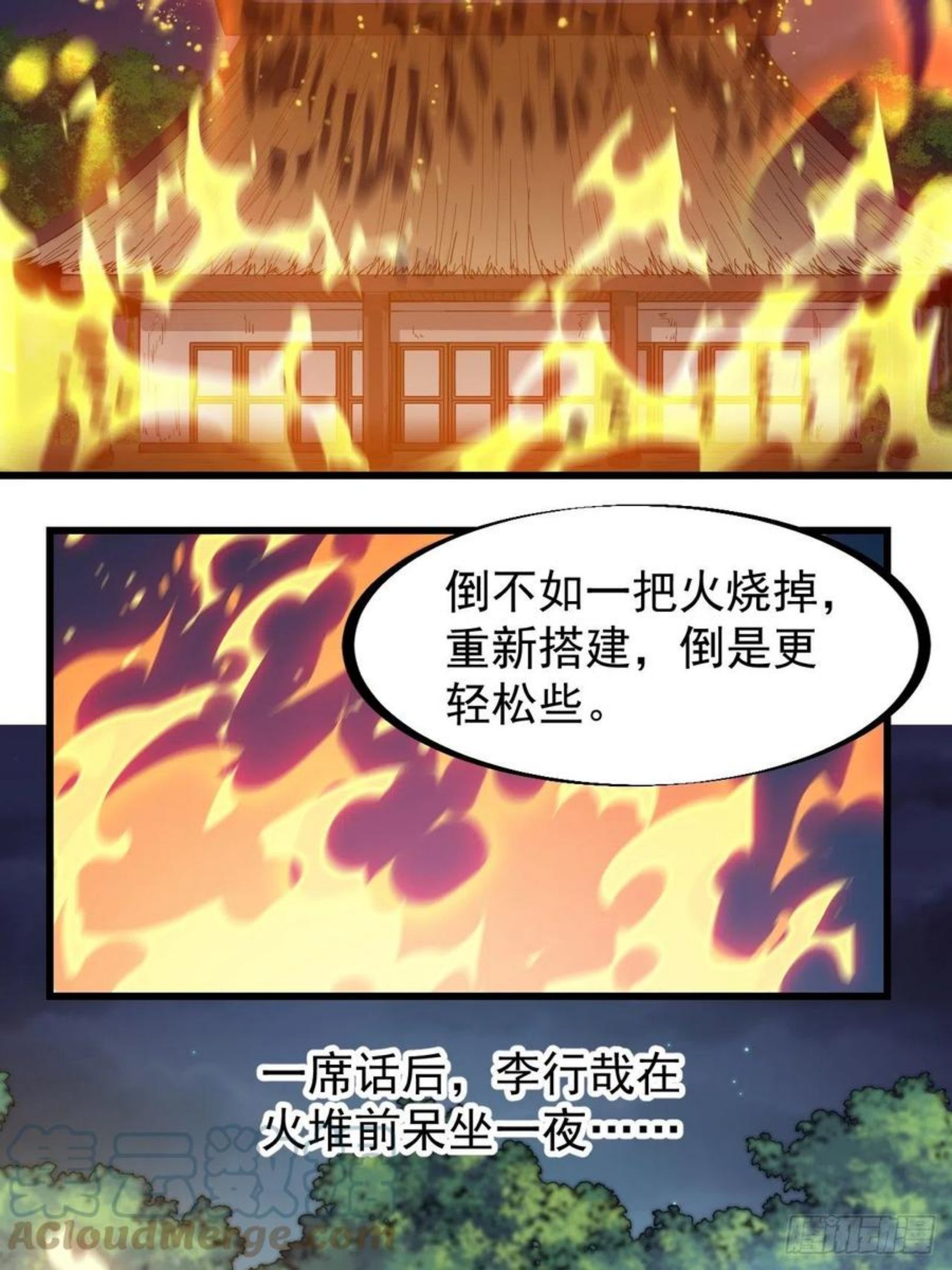 开局一座山漫画全免费漫画,第二百六十八话：大当家不要啊！23图