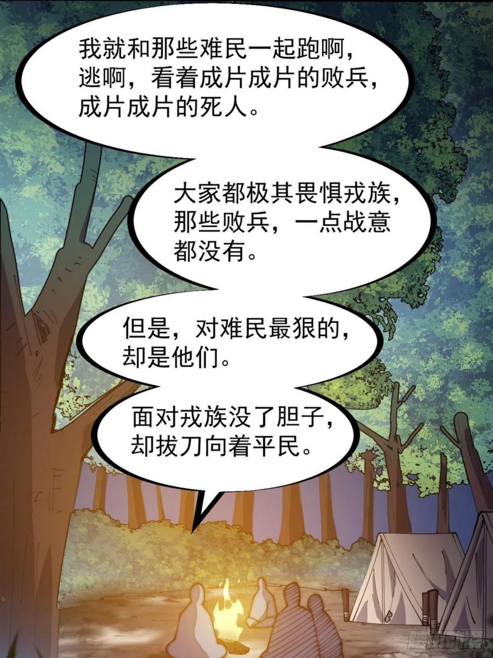 开局一座山漫画全免费漫画,第二百六十八话：大当家不要啊！14图