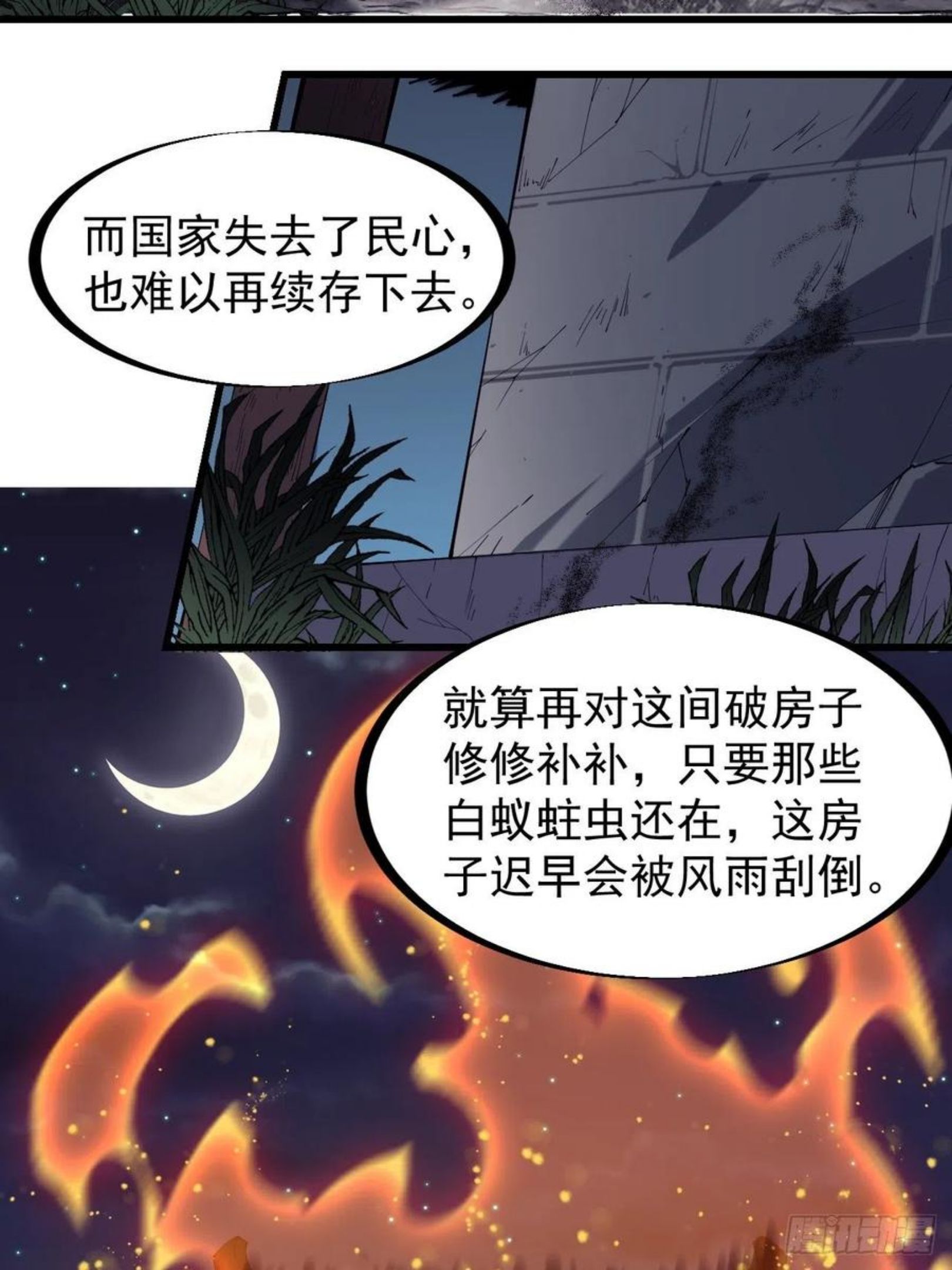 开局一座山漫画全免费漫画,第二百六十八话：大当家不要啊！22图