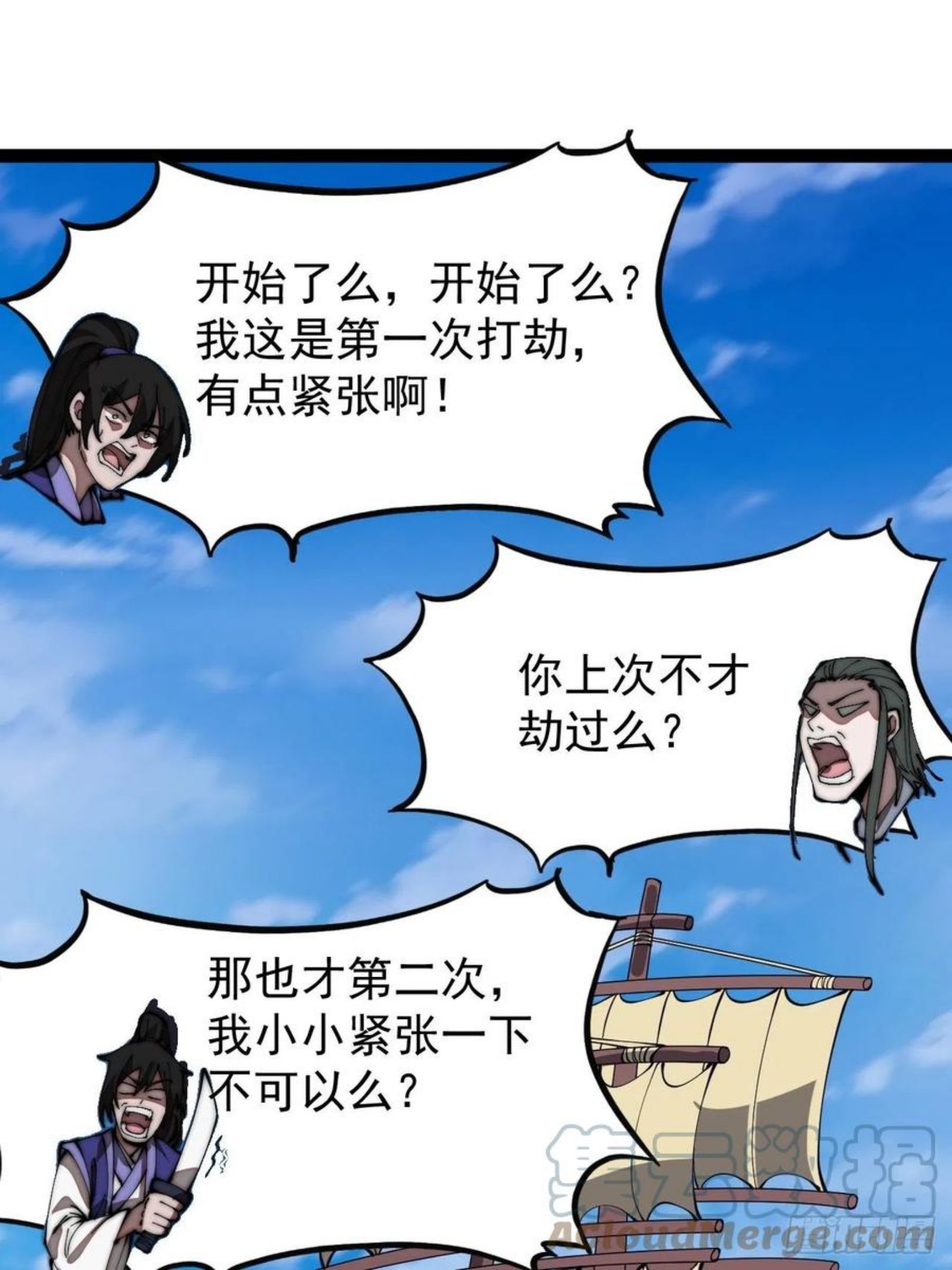 开局一座山第三季漫画,第二百七十话：混沌还是板刀面19图