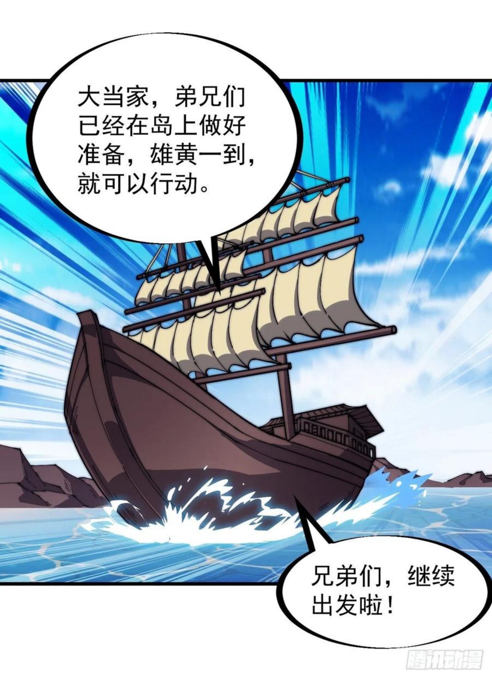 开局一座山第三季漫画,第二百七十话：混沌还是板刀面38图