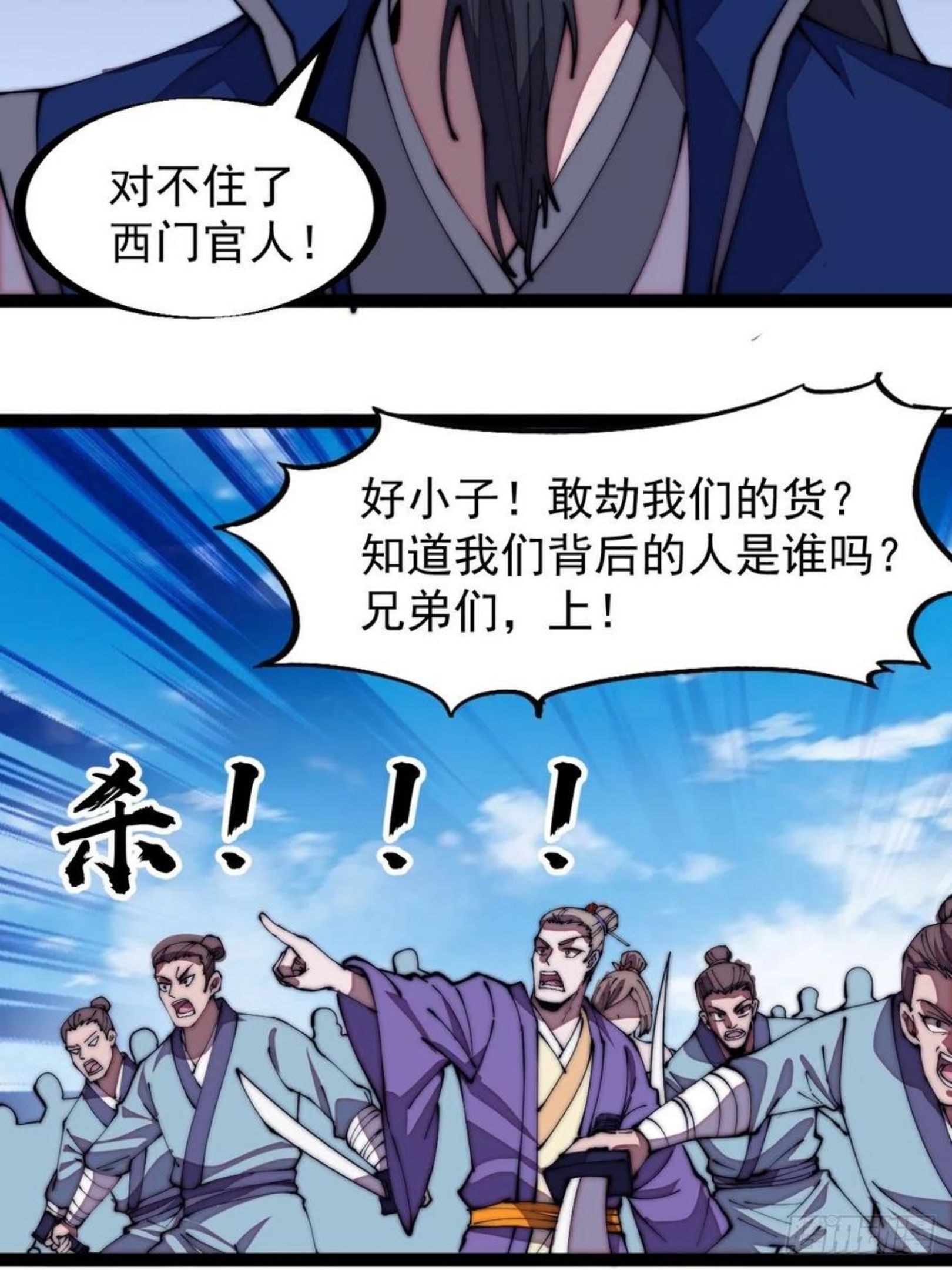 开局一座山第三季漫画,第二百七十话：混沌还是板刀面18图