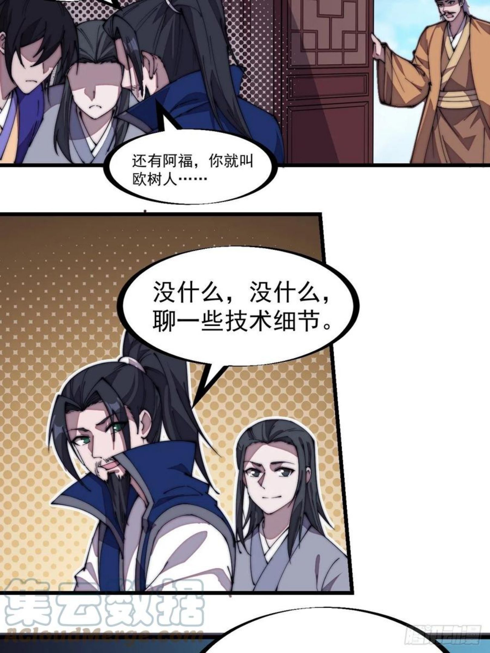 开局一座山第三季漫画,第二百七十话：混沌还是板刀面7图