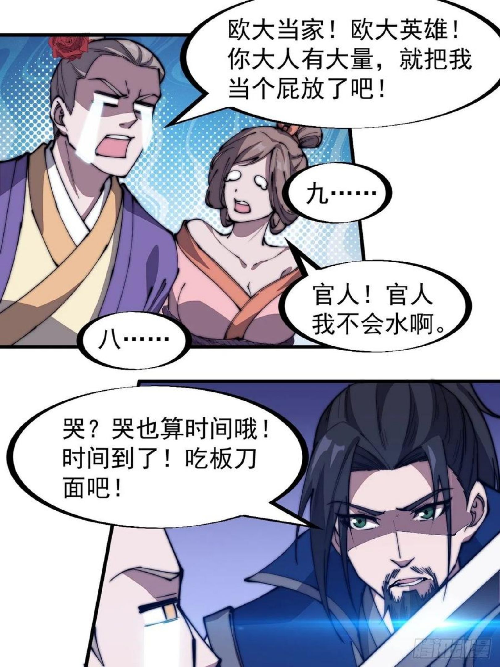 开局一座山第三季漫画,第二百七十话：混沌还是板刀面32图