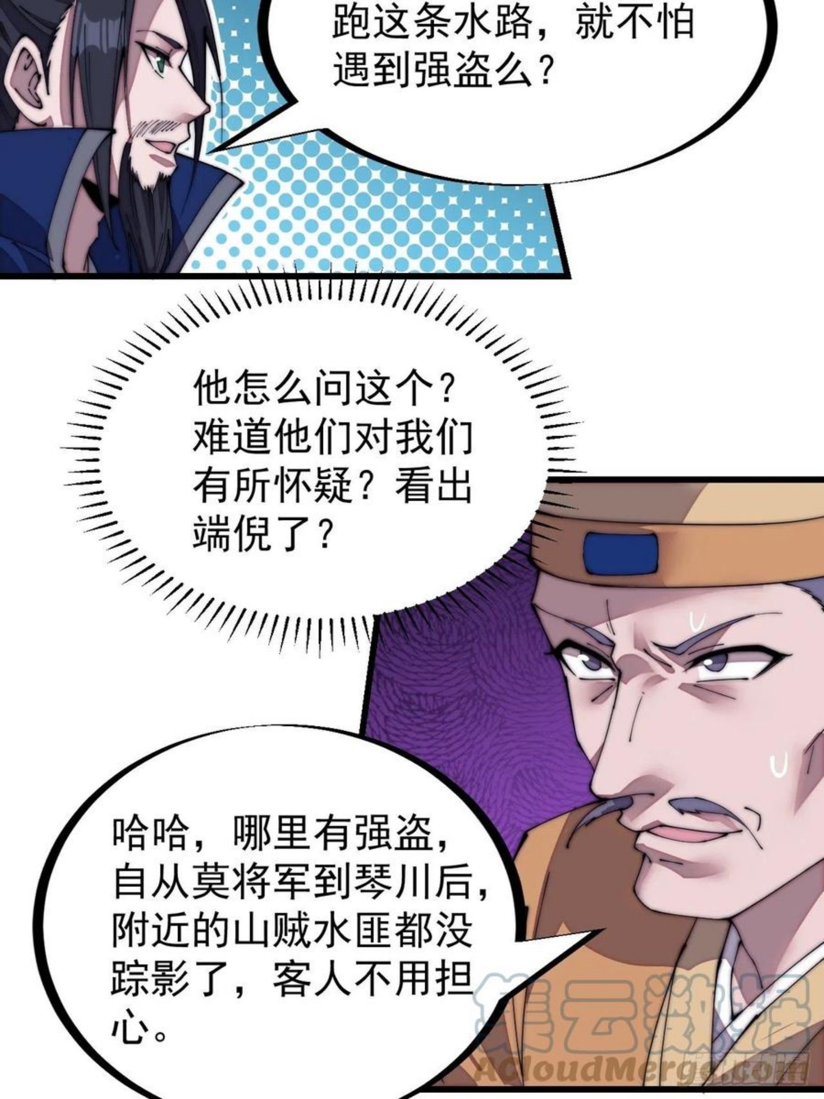 开局一座山第三季漫画,第二百七十话：混沌还是板刀面9图