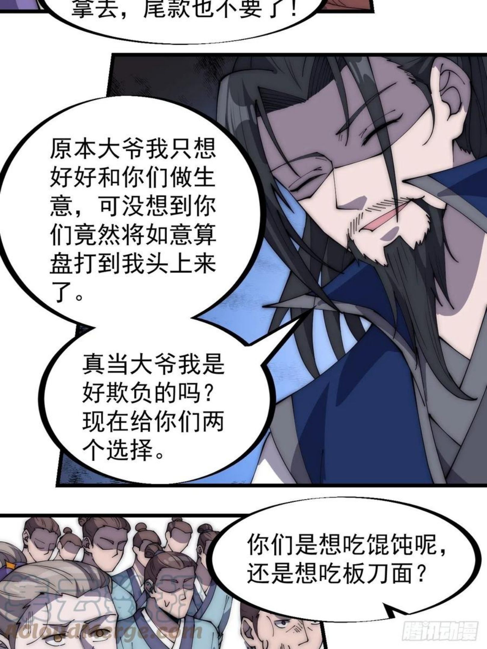 开局一座山第三季漫画,第二百七十话：混沌还是板刀面23图