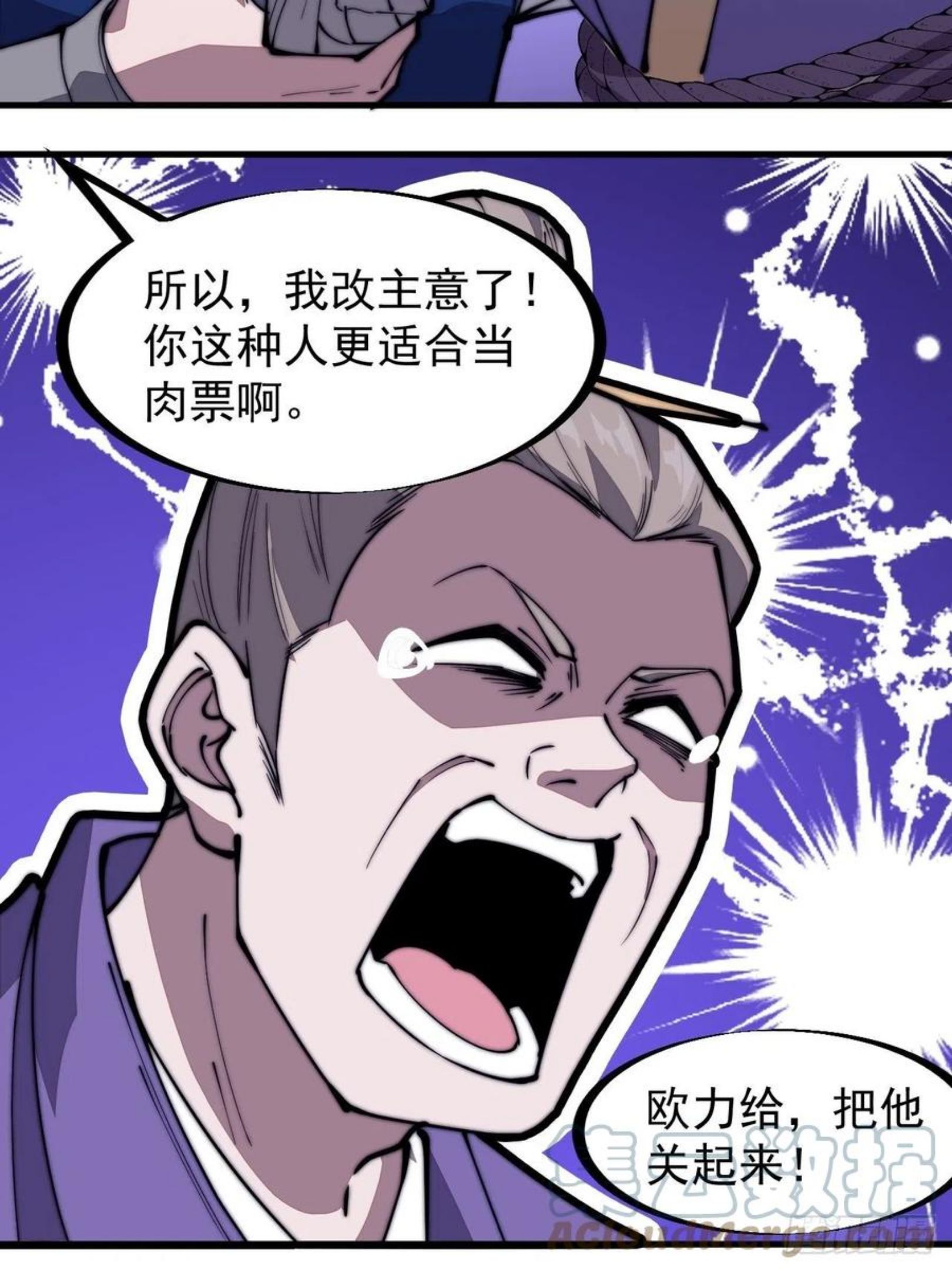 开局一座山第三季漫画,第二百七十话：混沌还是板刀面37图