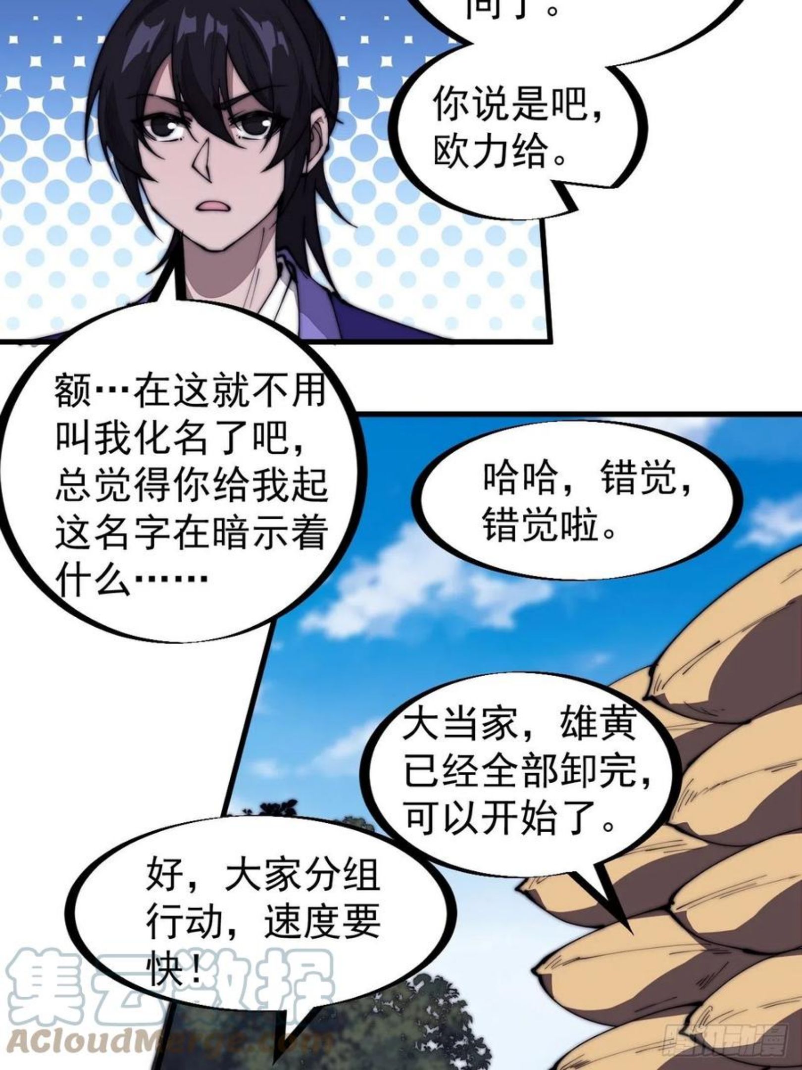 开局一座山第三季漫画,第二百七十一话：驱蛇7图