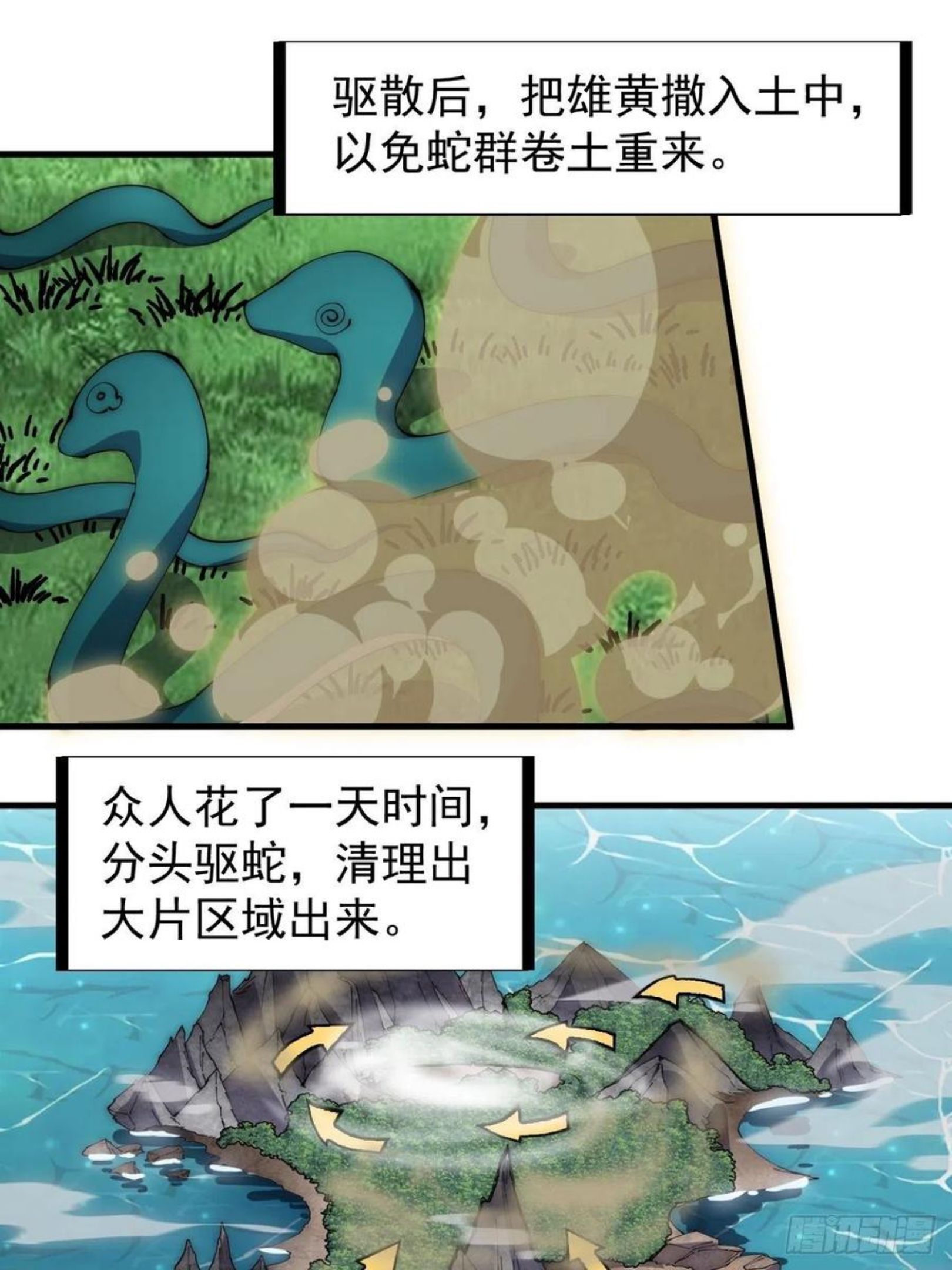 开局一座山第三季漫画,第二百七十一话：驱蛇12图