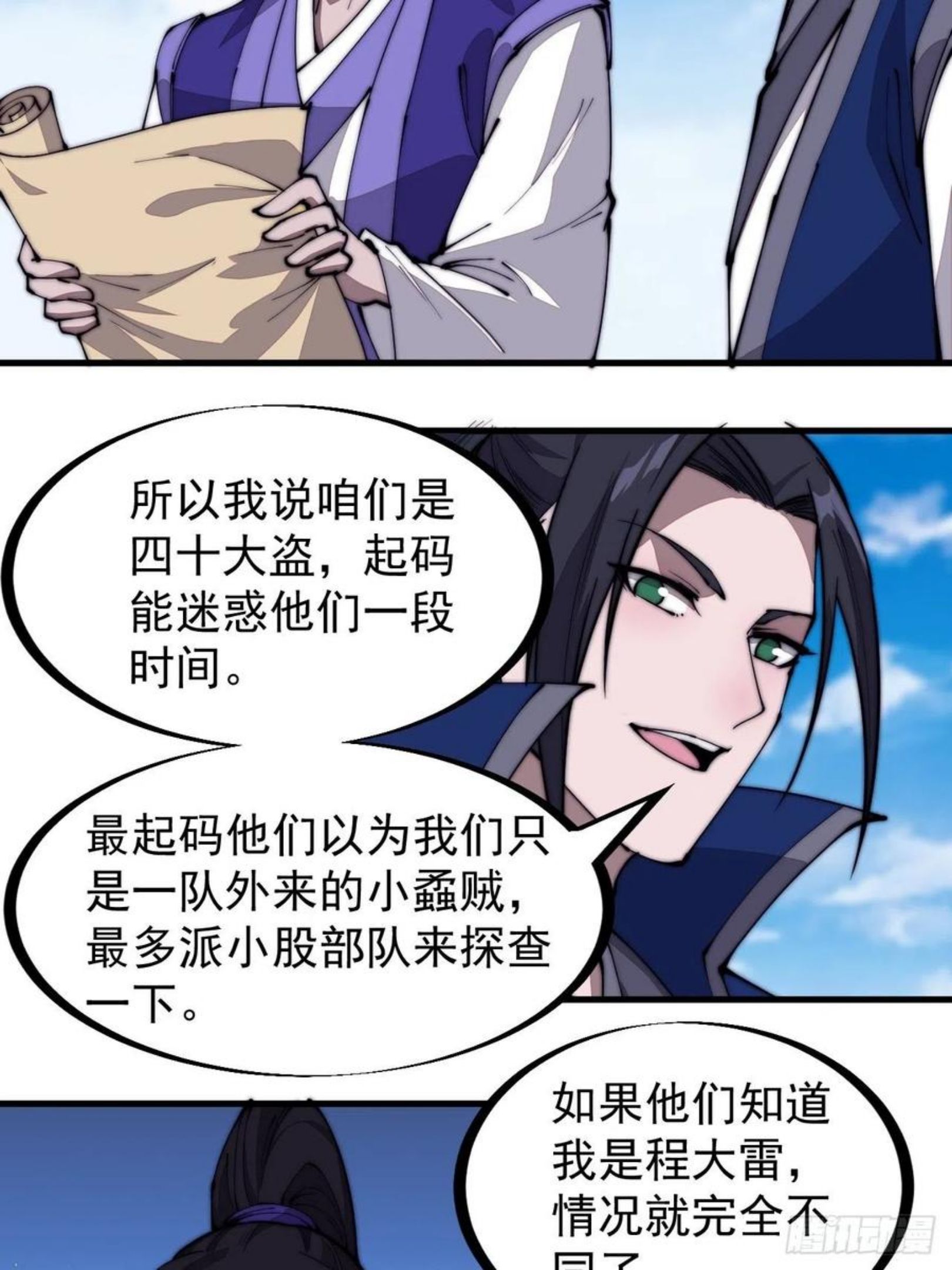 开局一座山第三季漫画,第二百七十一话：驱蛇6图