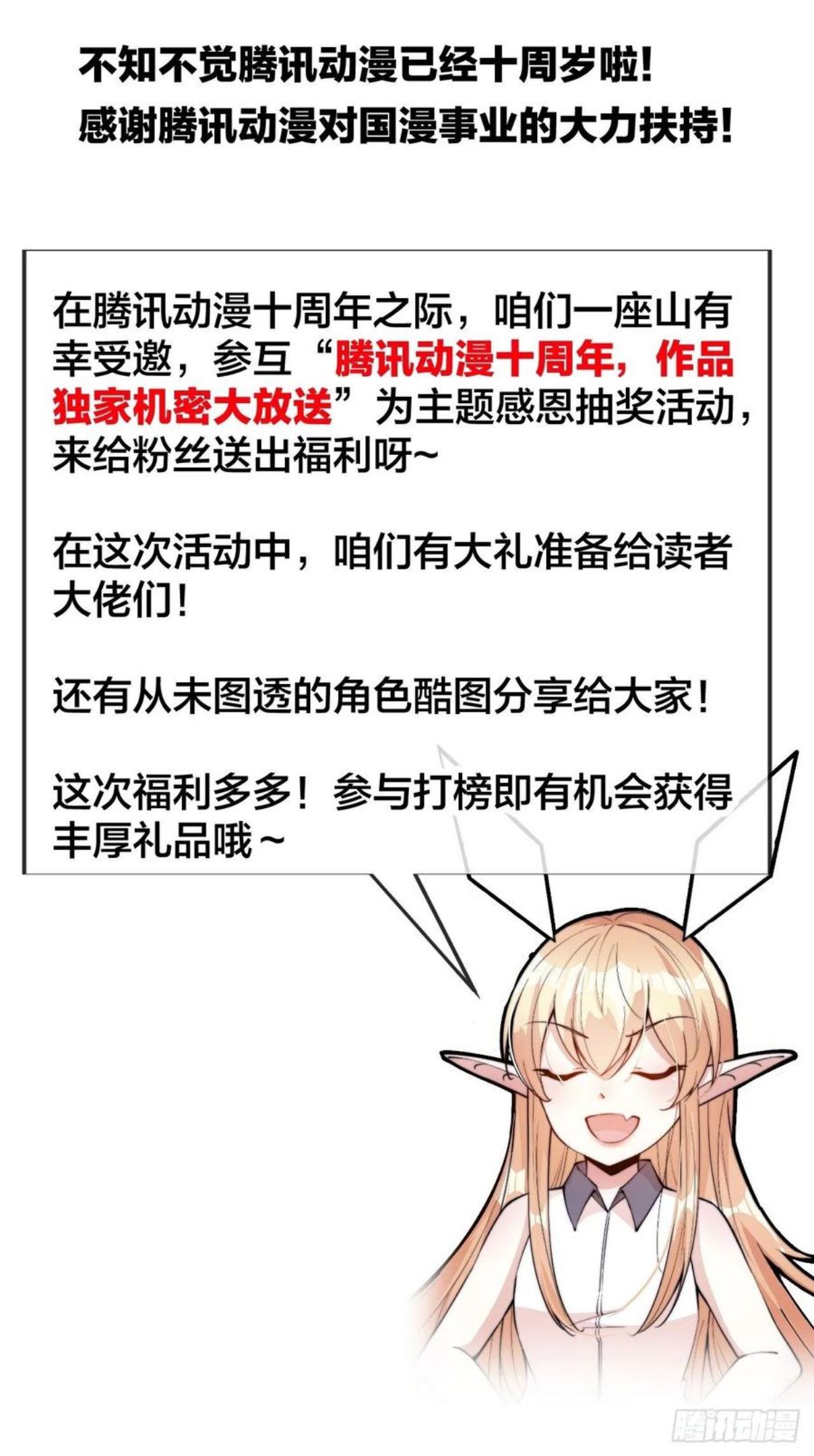 开局一座山第三季漫画,第二百七十一话：驱蛇40图