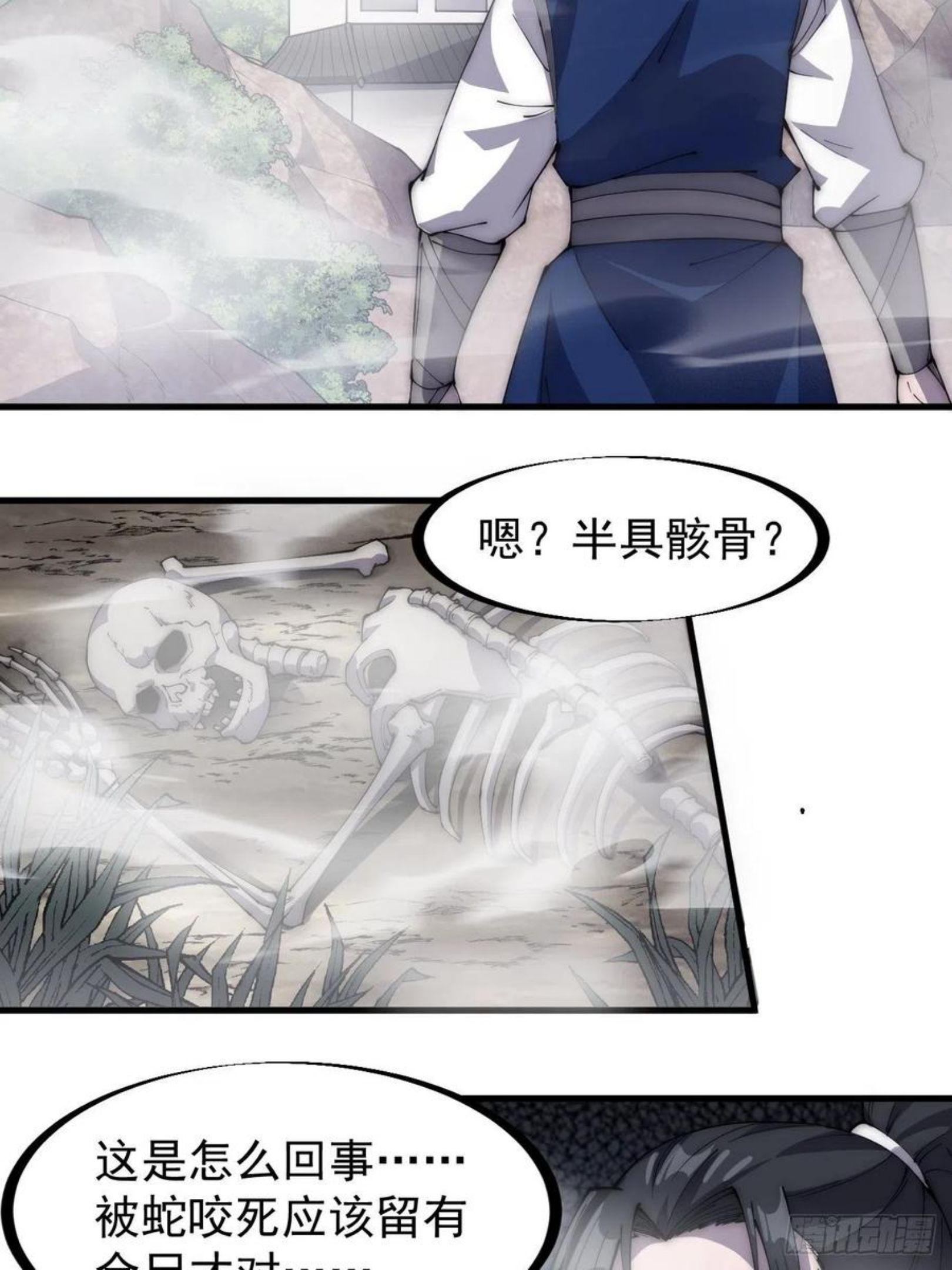 开局一座山第三季漫画,第二百七十一话：驱蛇18图