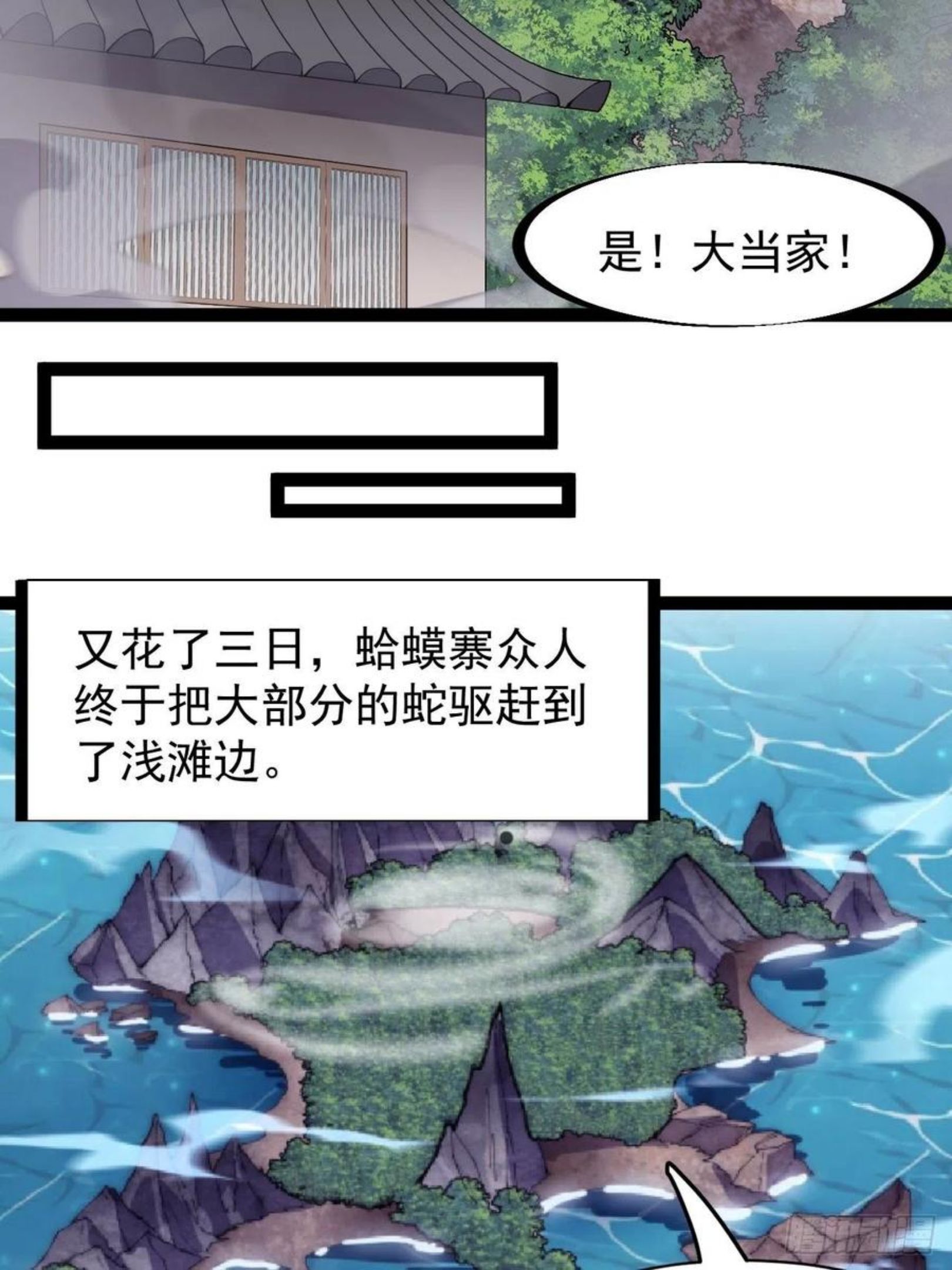 开局一座山漫画全免费漫画,第二百七十七话：新领地24图