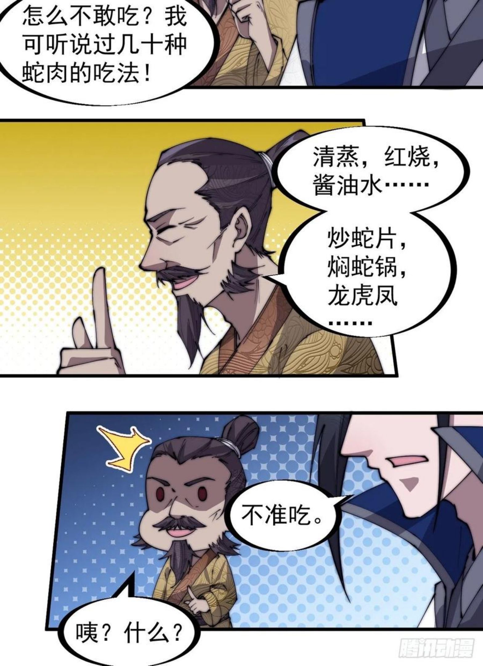 开局一座山漫画全免费漫画,第二百七十七话：新领地20图