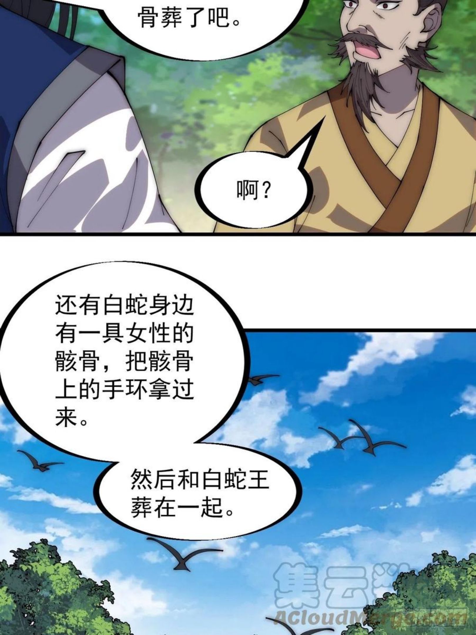 开局一座山漫画全免费漫画,第二百七十七话：新领地33图