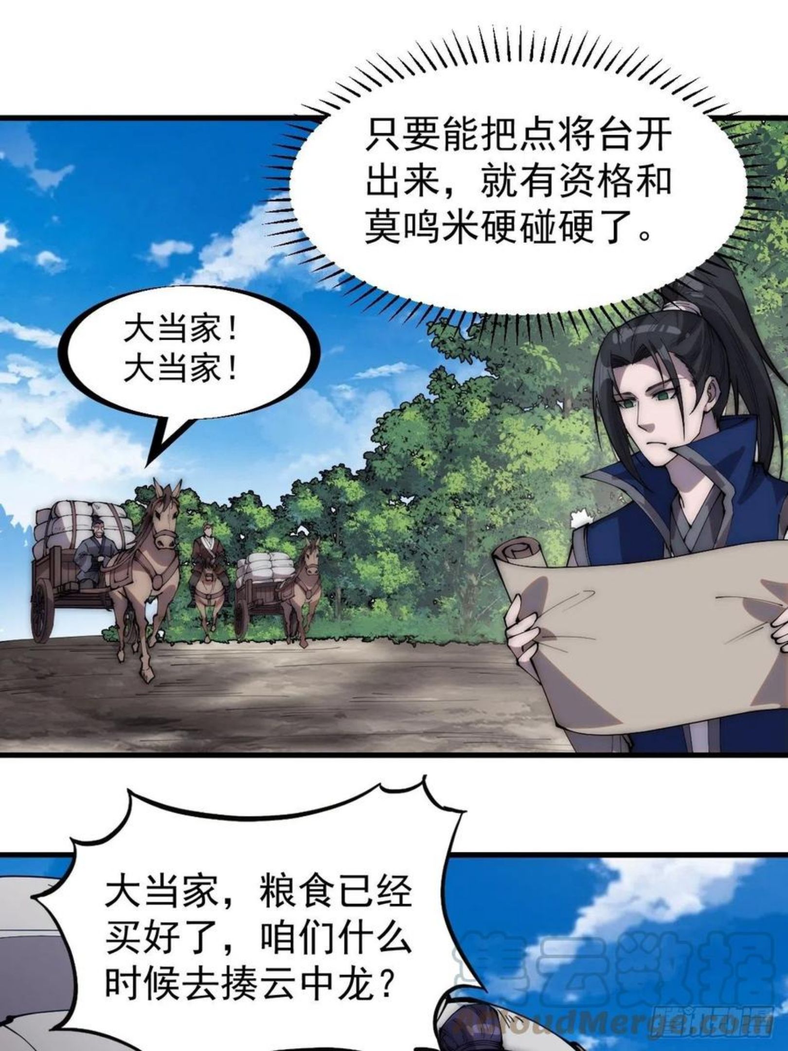 开局一座山漫画全免费漫画,第二百八十话：失落的高飞豹21图