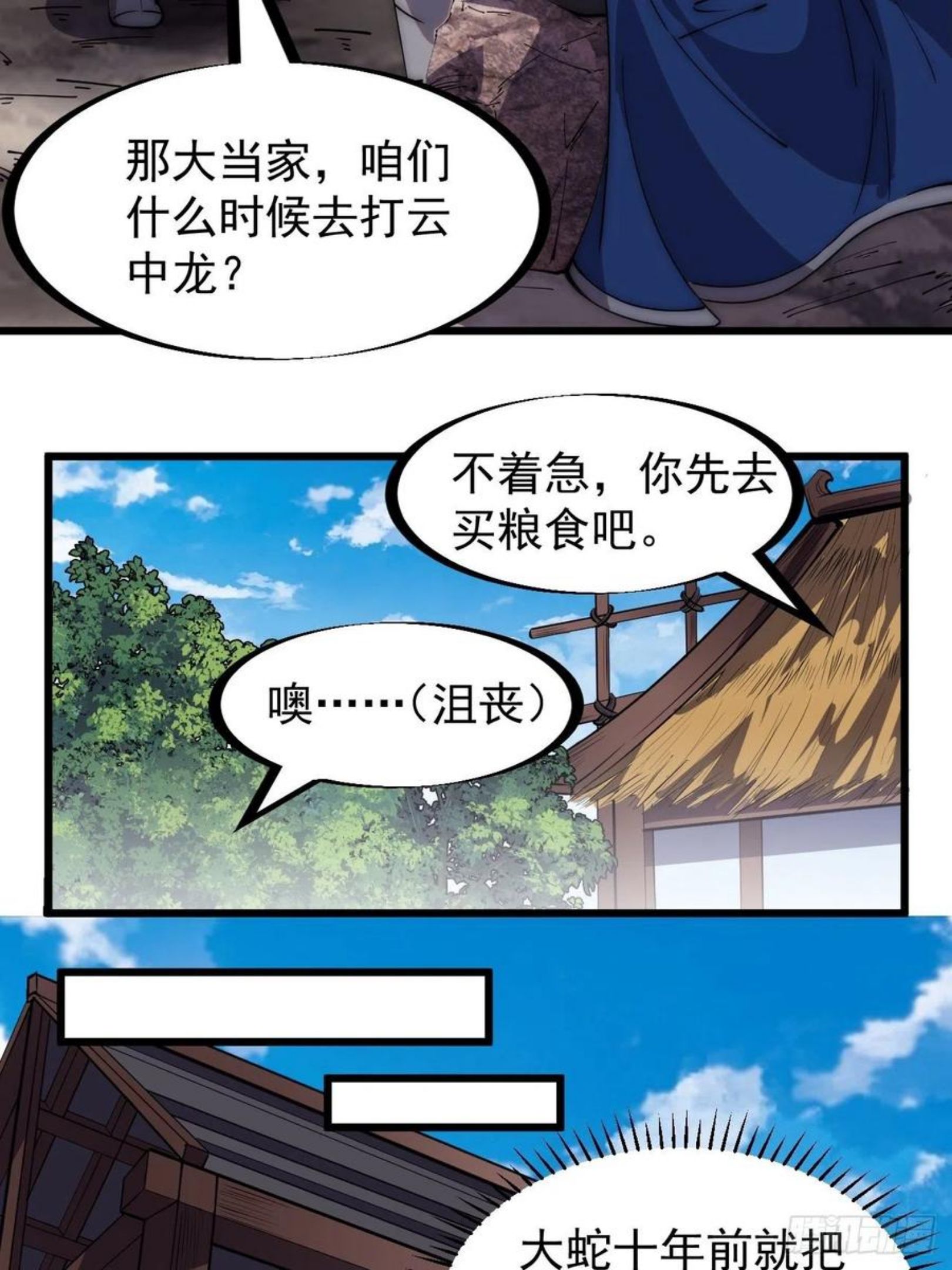 开局一座山漫画全免费漫画,第二百八十话：失落的高飞豹16图