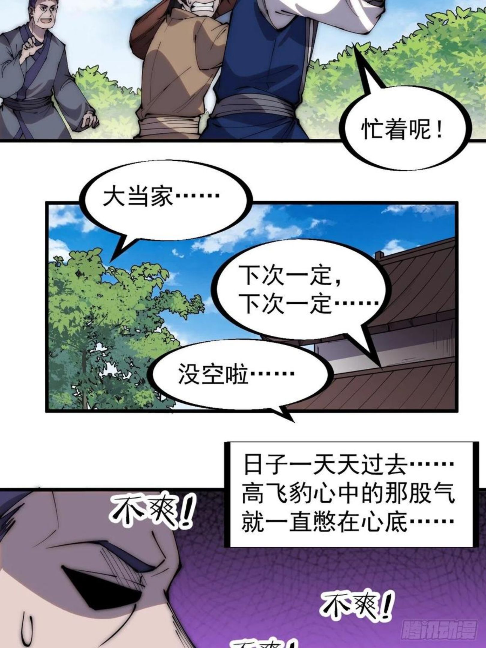 开局一座山漫画全免费漫画,第二百八十话：失落的高飞豹26图