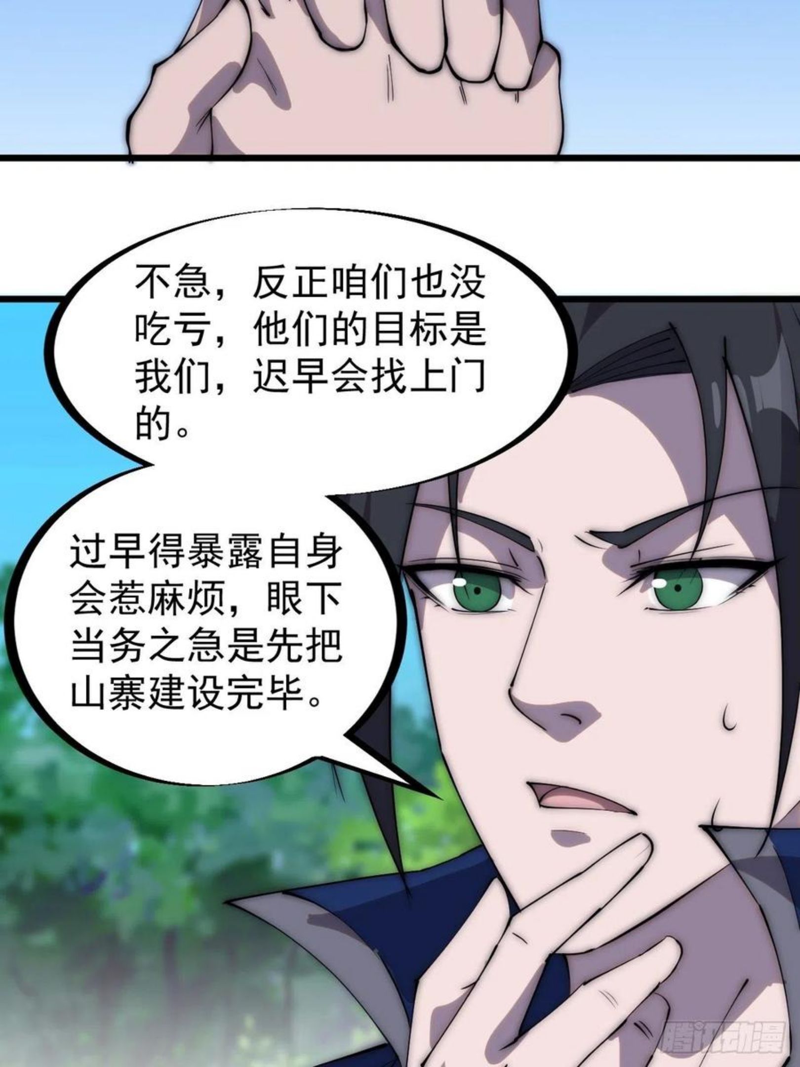 开局一座山漫画全免费漫画,第二百八十话：失落的高飞豹14图