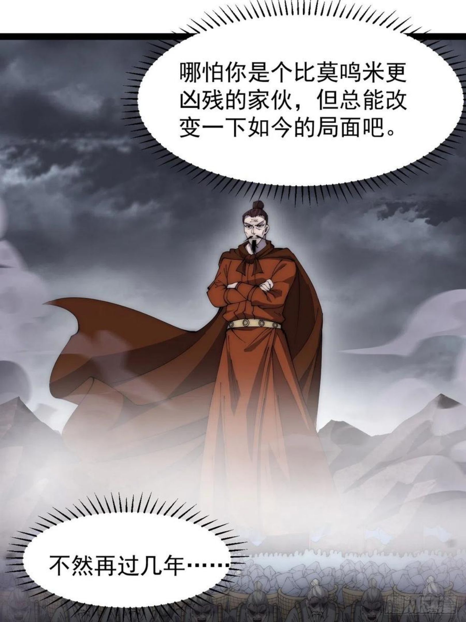 开局一座山漫画全免费漫画,第二百八十二话：云中龙12图