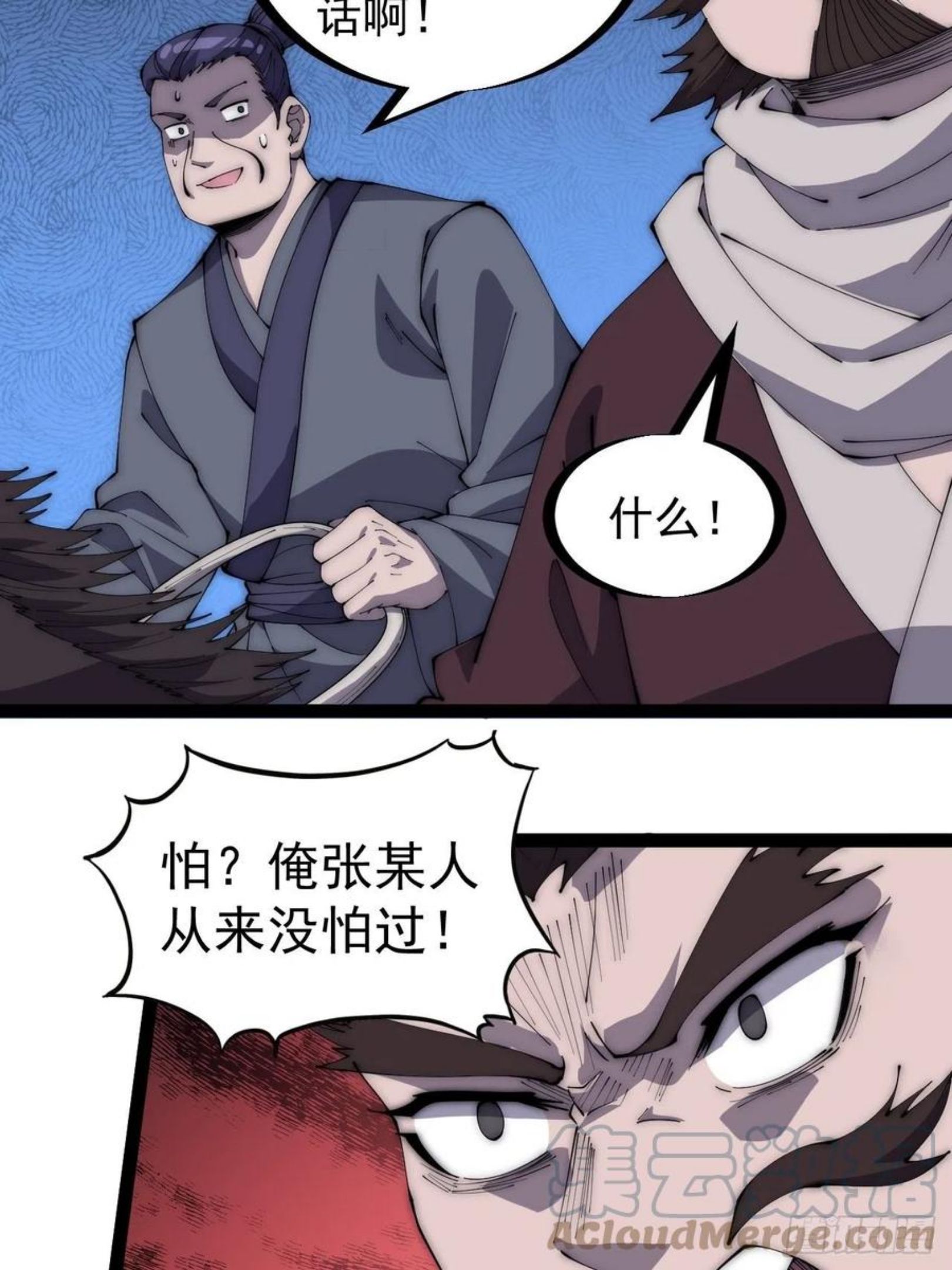 开局一座山漫画全免费漫画,第二百八十二话：云中龙17图