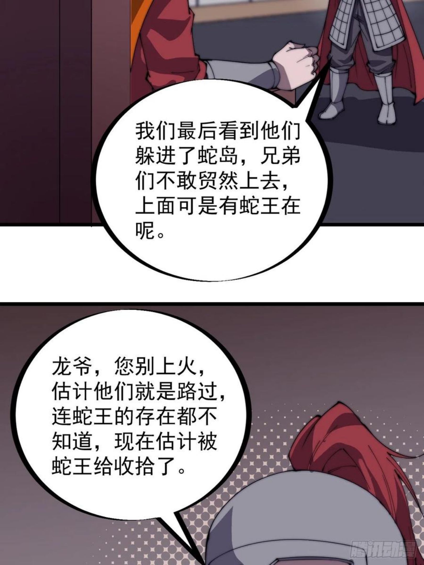 开局一座山漫画全免费漫画,第二百八十二话：云中龙6图