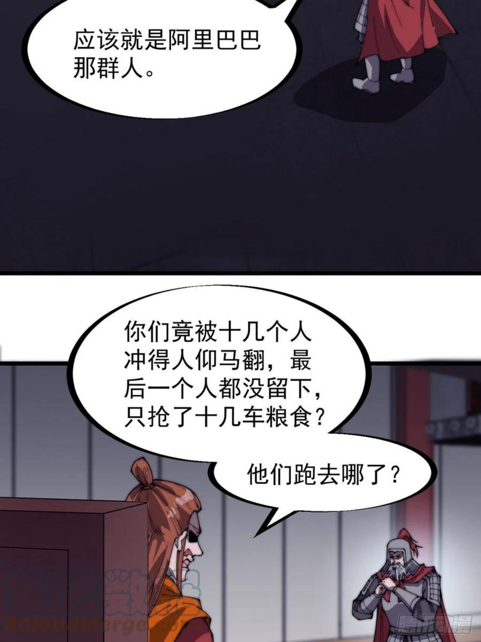 开局一座山漫画全免费漫画,第二百八十二话：云中龙5图