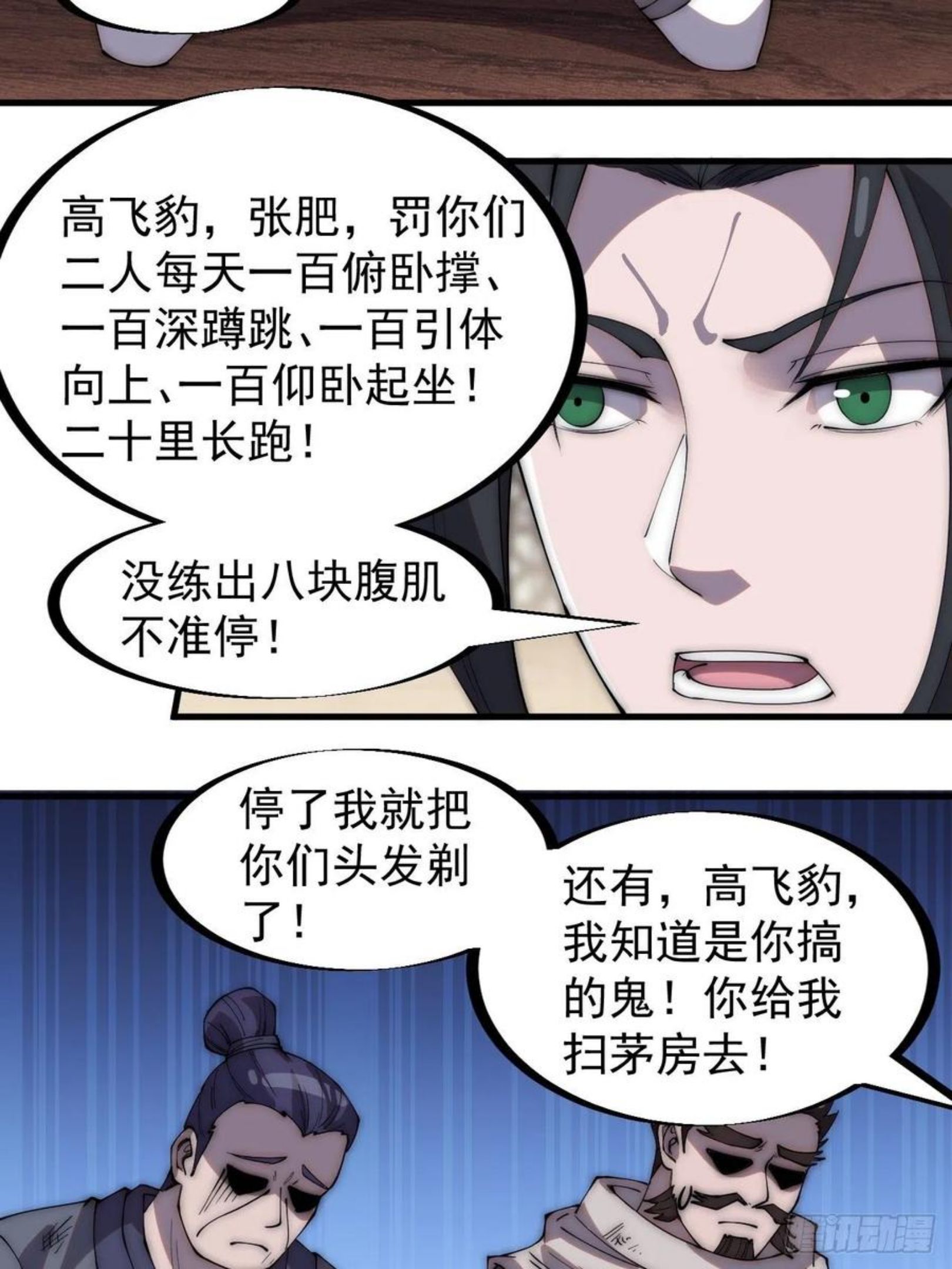 开局一座山第三季漫画,第二百八十三话：程大雷怒了26图