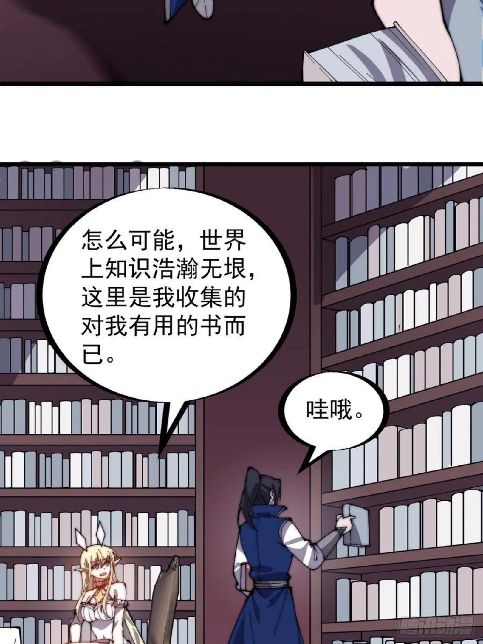 开局一座山漫画全免费漫画,第二百八十五话：心的爱好真广泛4图