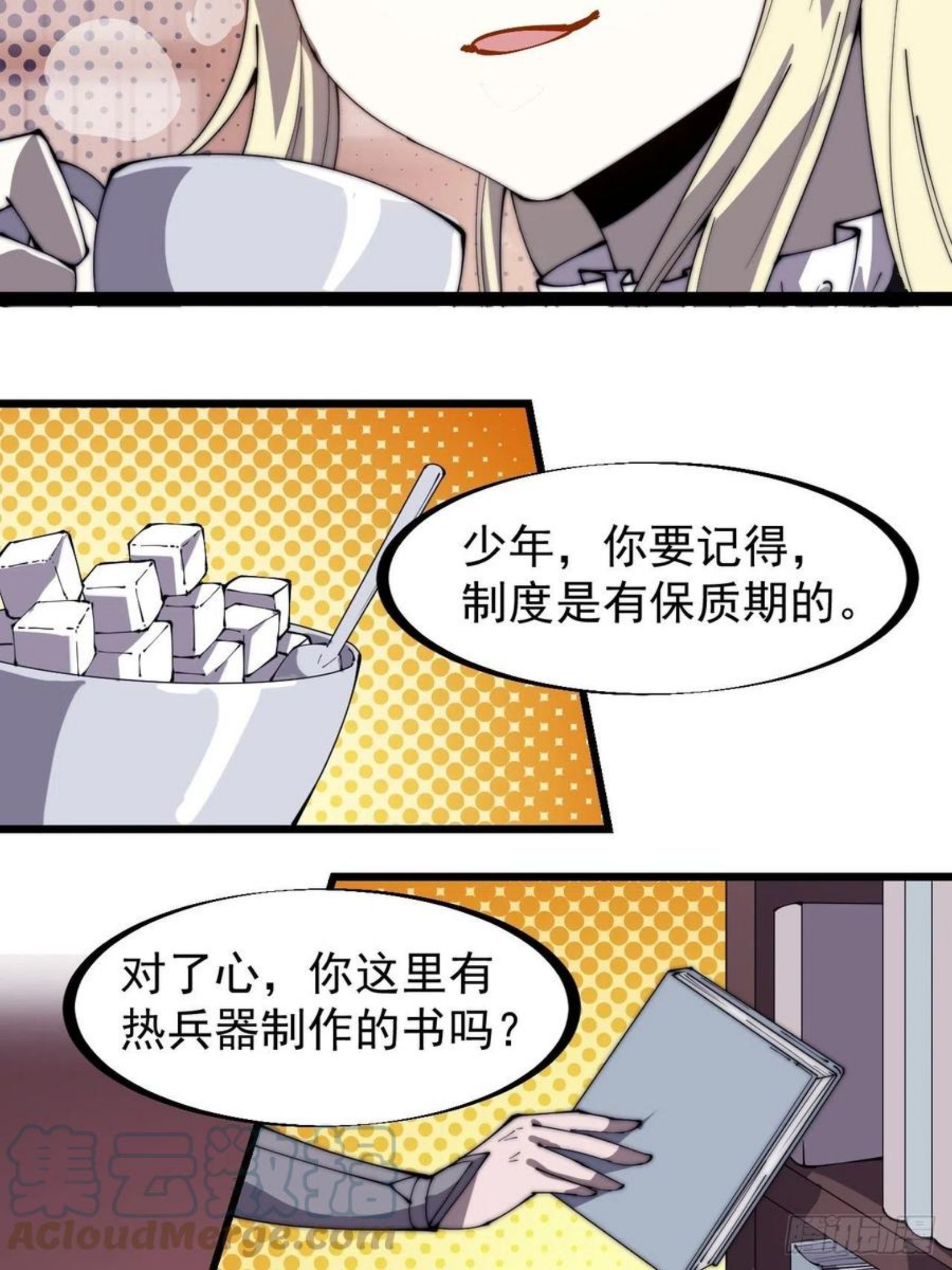 开局一座山漫画全免费漫画,第二百八十五话：心的爱好真广泛9图