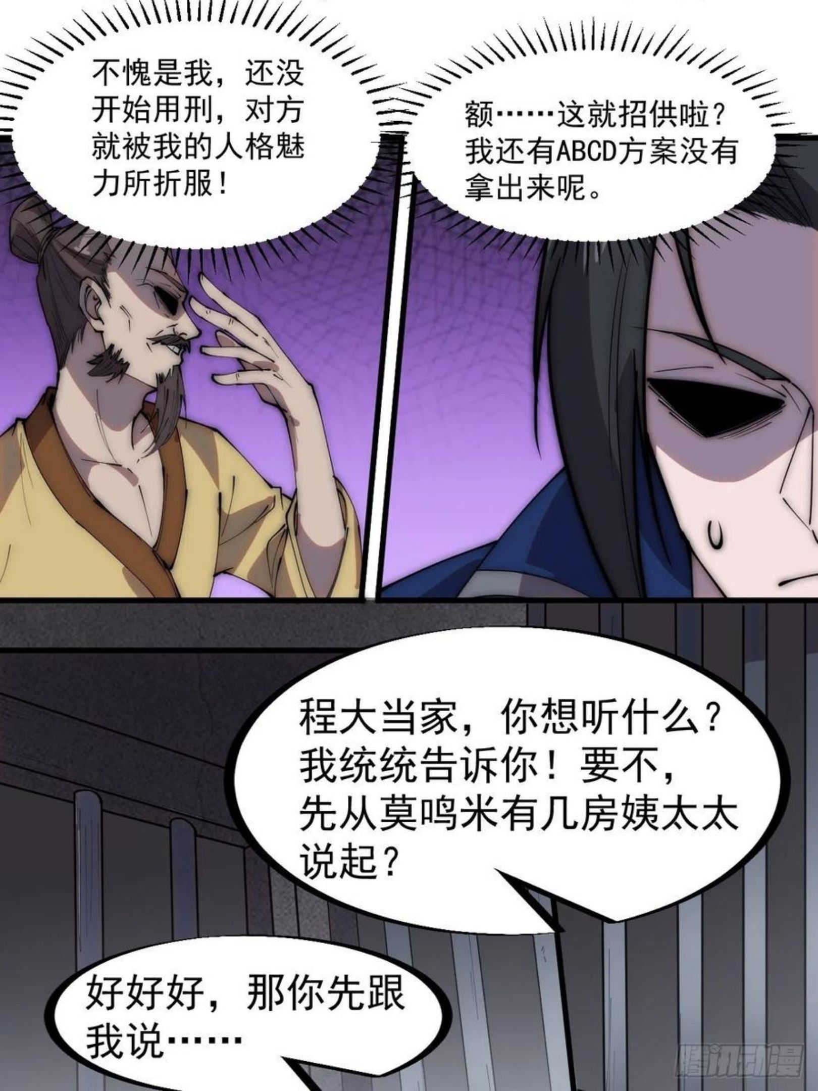 开局一座山第三季漫画,第二百八十七话：盼星星盼月亮14图