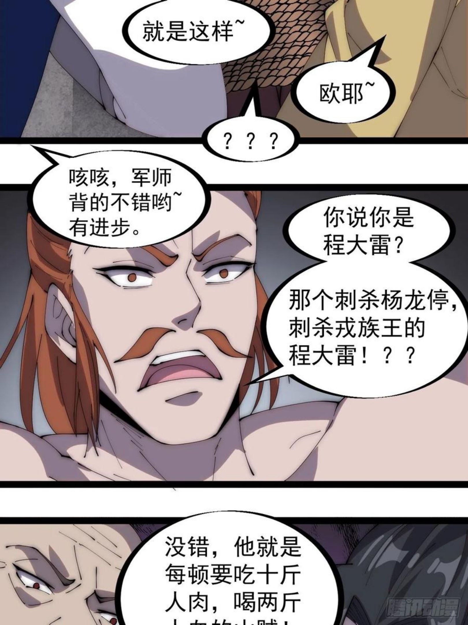 开局一座山第三季漫画,第二百八十七话：盼星星盼月亮10图