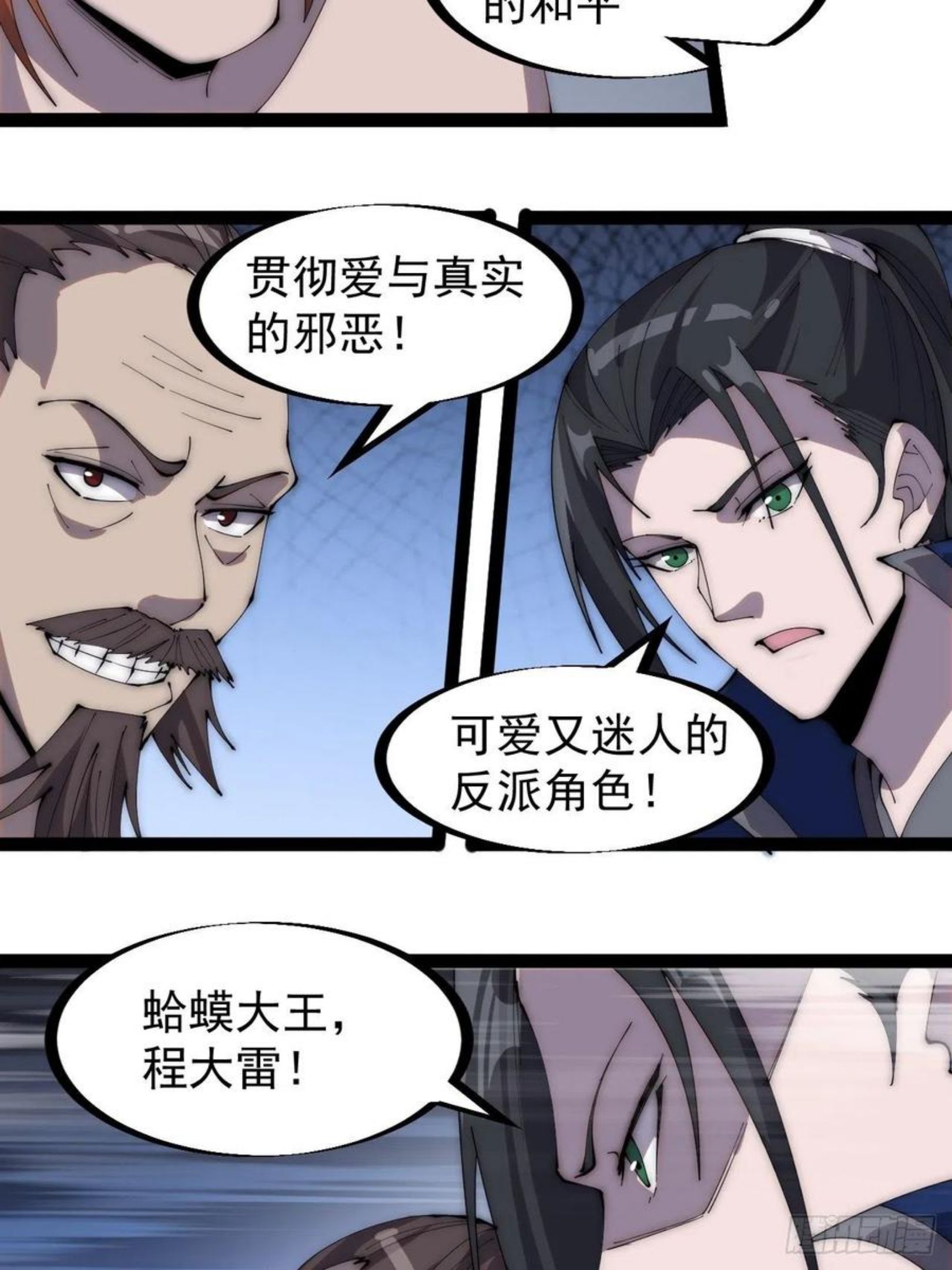 开局一座山第三季漫画,第二百八十七话：盼星星盼月亮8图